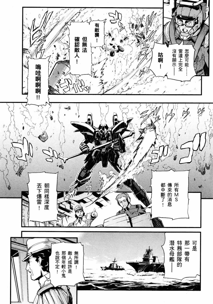 高达W 败者们的荣光韩漫全集-第01卷无删减无遮挡章节图片 