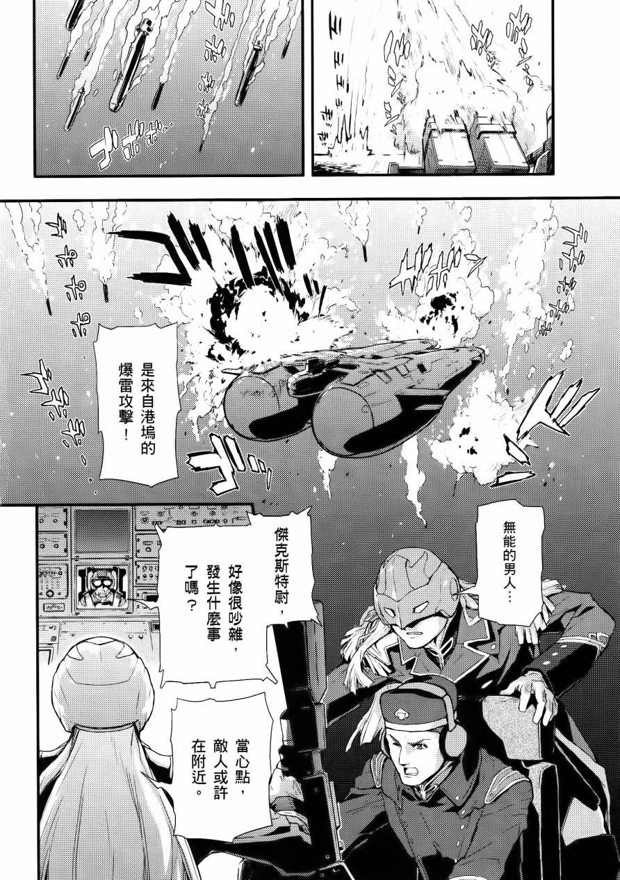 高达W 败者们的荣光韩漫全集-第01卷无删减无遮挡章节图片 