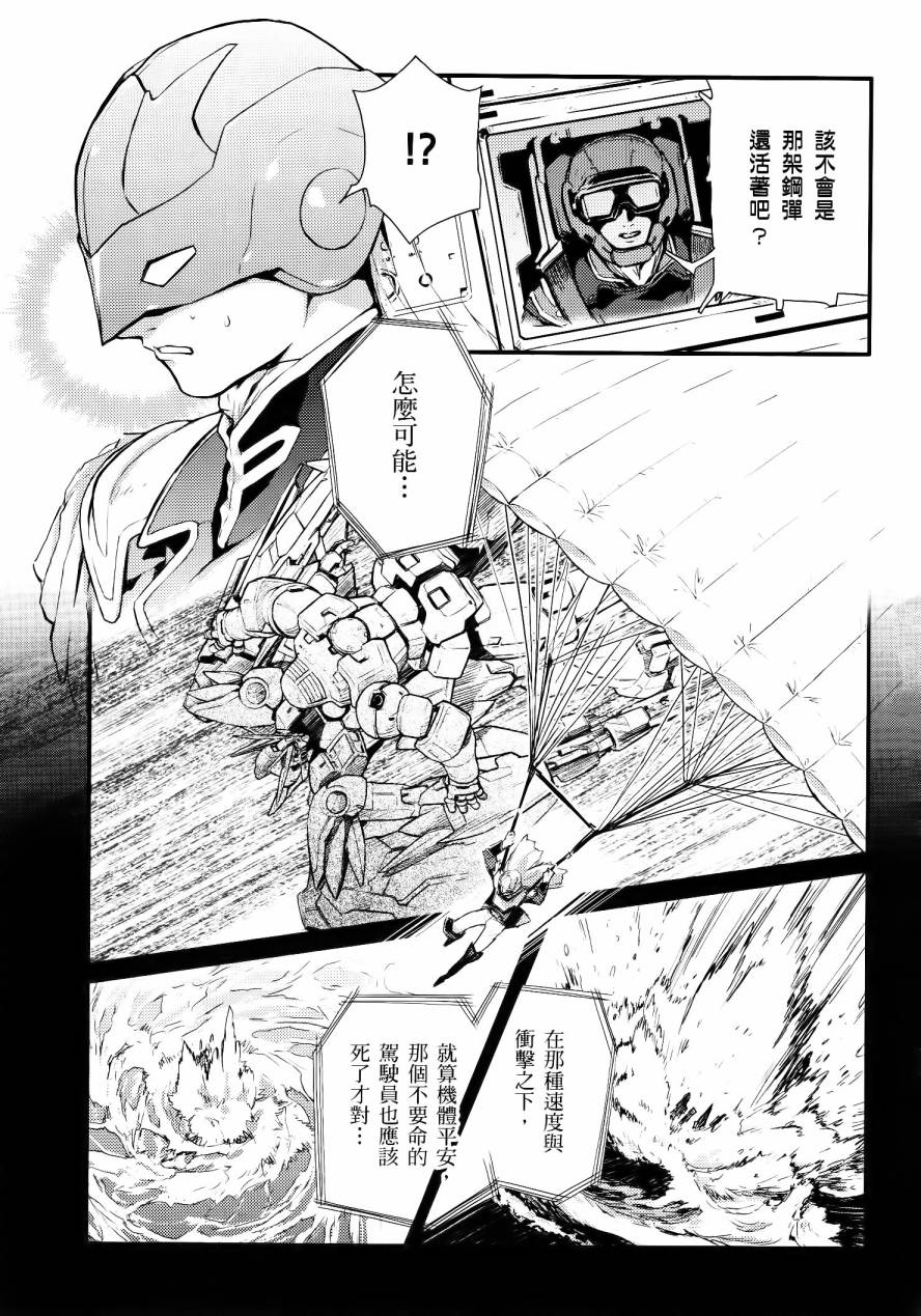 高达W 败者们的荣光韩漫全集-第01卷无删减无遮挡章节图片 