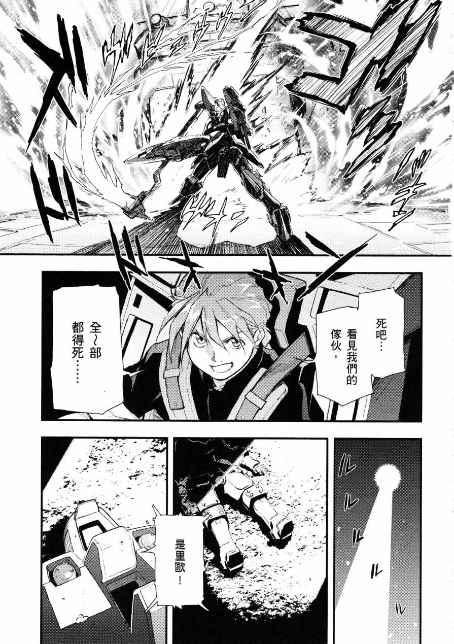 高达W 败者们的荣光韩漫全集-第01卷无删减无遮挡章节图片 