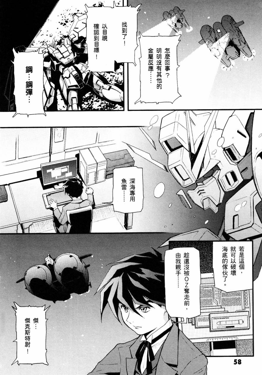 高达W 败者们的荣光韩漫全集-第01卷无删减无遮挡章节图片 