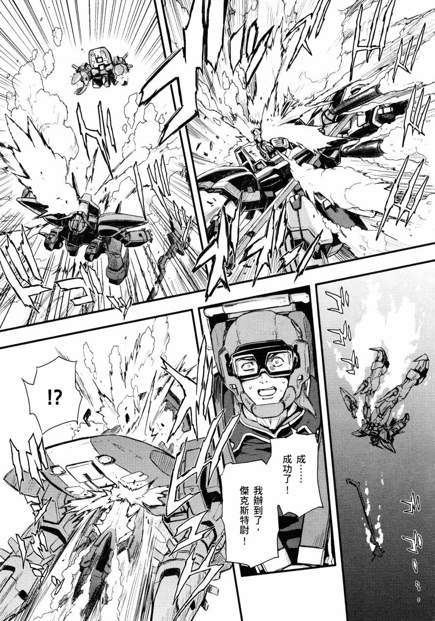 高达W 败者们的荣光韩漫全集-第01卷无删减无遮挡章节图片 