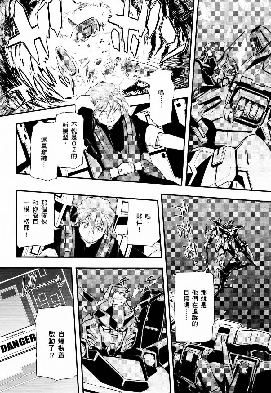 高达W 败者们的荣光韩漫全集-第01卷无删减无遮挡章节图片 