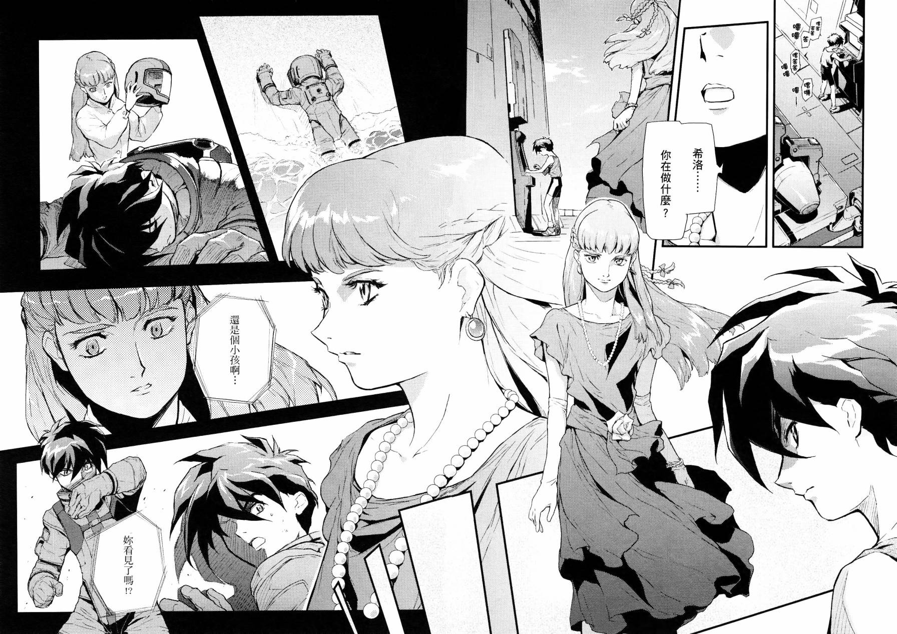 高达W 败者们的荣光韩漫全集-第01卷无删减无遮挡章节图片 