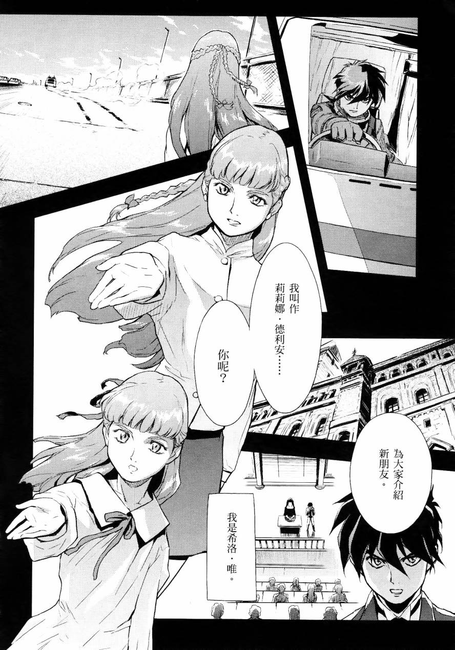 高达W 败者们的荣光韩漫全集-第01卷无删减无遮挡章节图片 