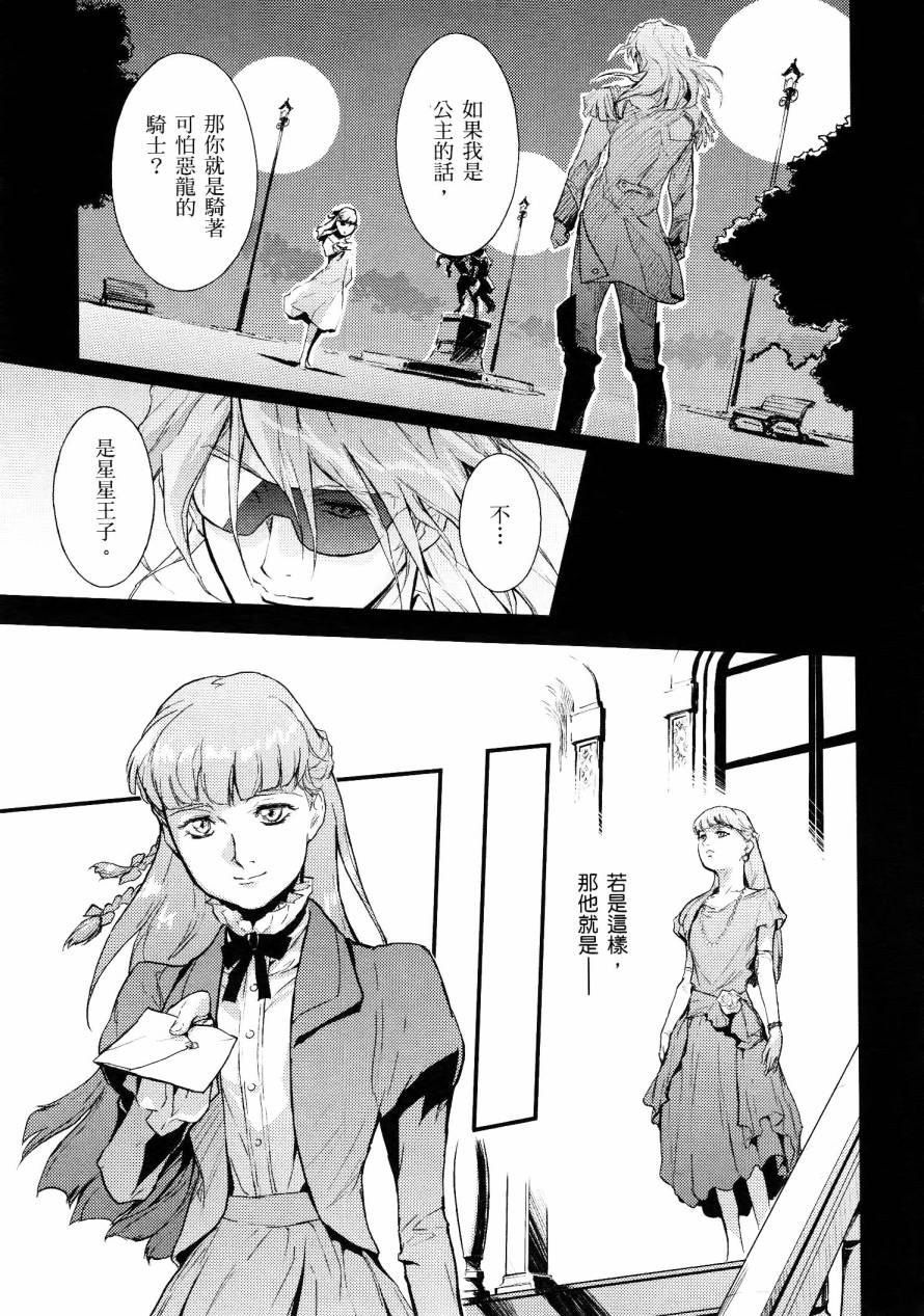 高达W 败者们的荣光韩漫全集-第01卷无删减无遮挡章节图片 