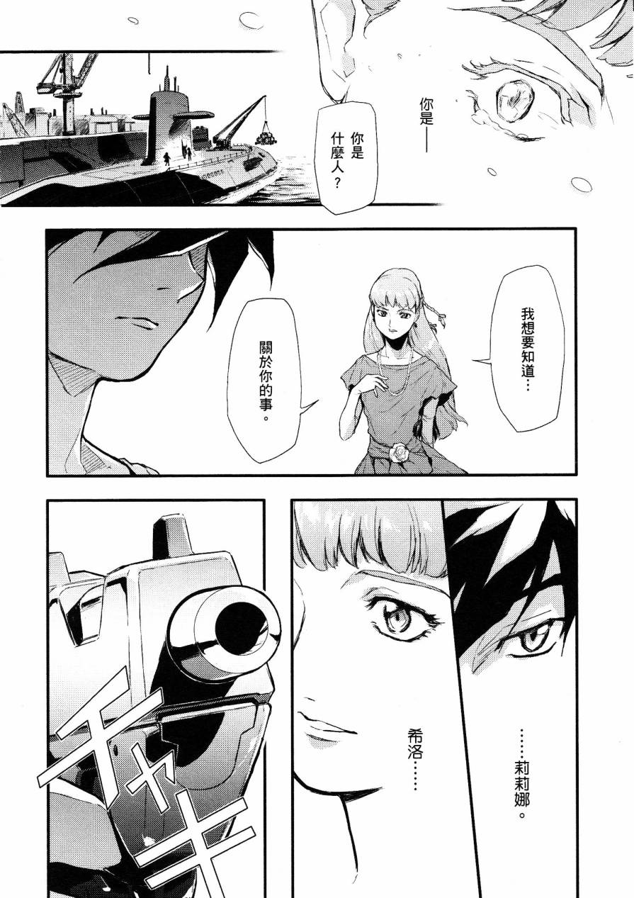 高达W 败者们的荣光韩漫全集-第01卷无删减无遮挡章节图片 