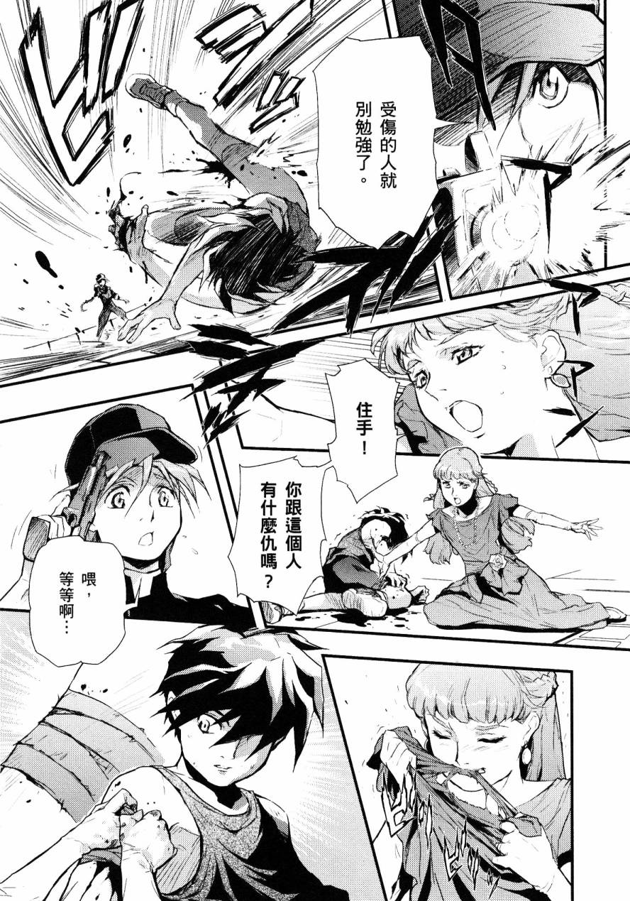 高达W 败者们的荣光韩漫全集-第01卷无删减无遮挡章节图片 