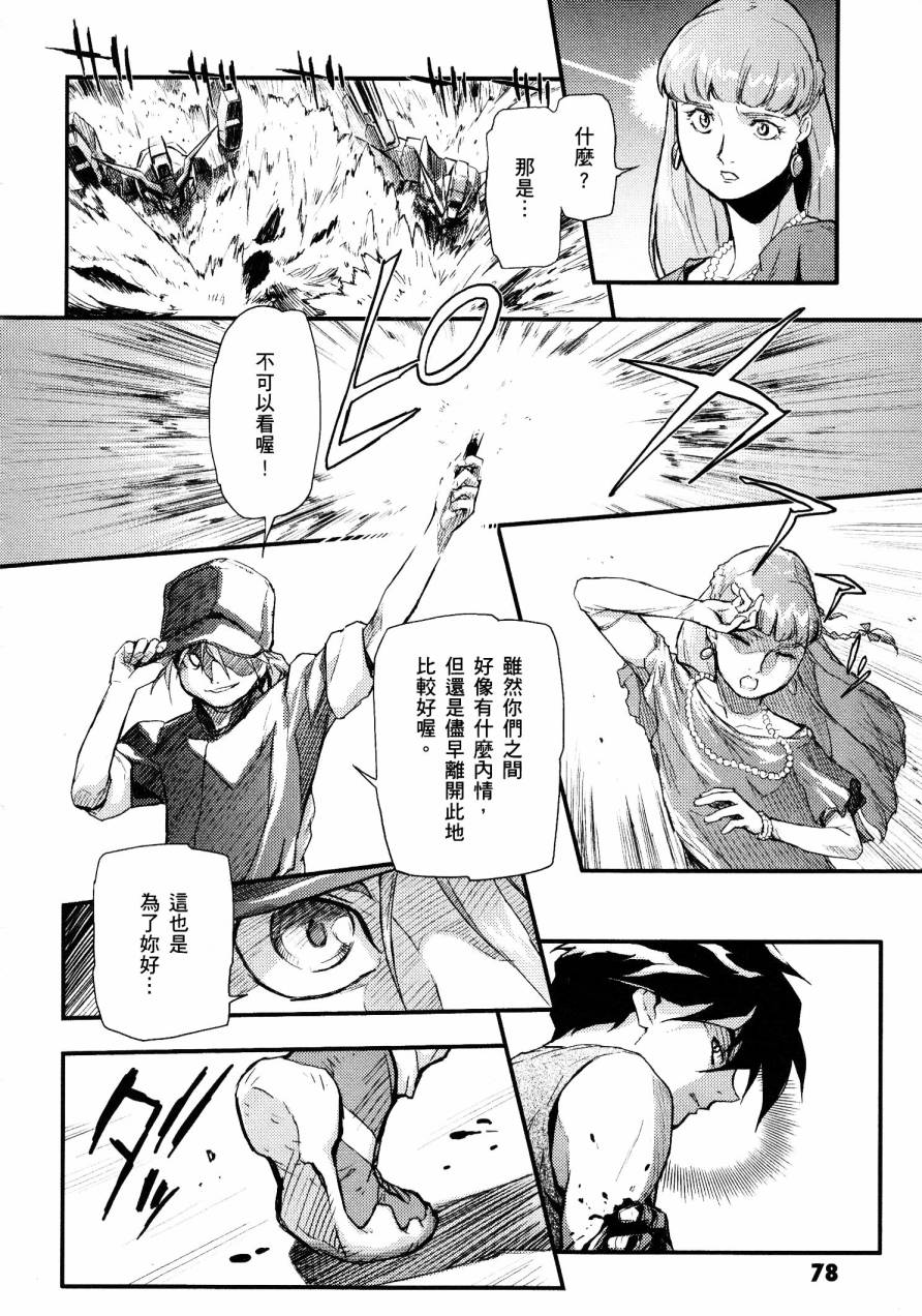 高达W 败者们的荣光韩漫全集-第01卷无删减无遮挡章节图片 