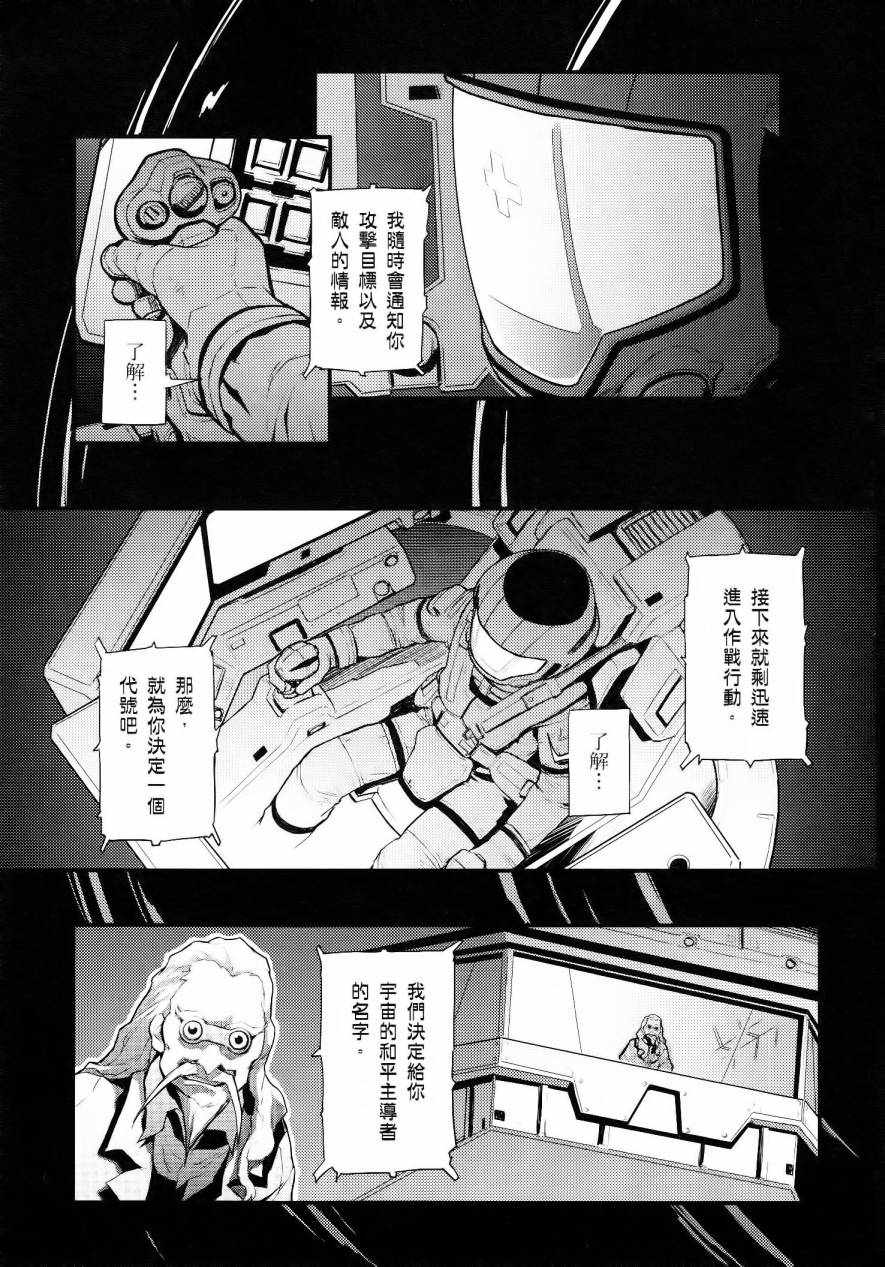 高达W 败者们的荣光韩漫全集-第01卷无删减无遮挡章节图片 