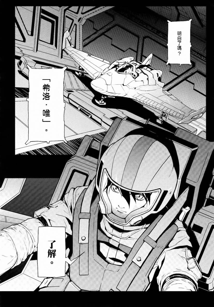 高达W 败者们的荣光韩漫全集-第01卷无删减无遮挡章节图片 