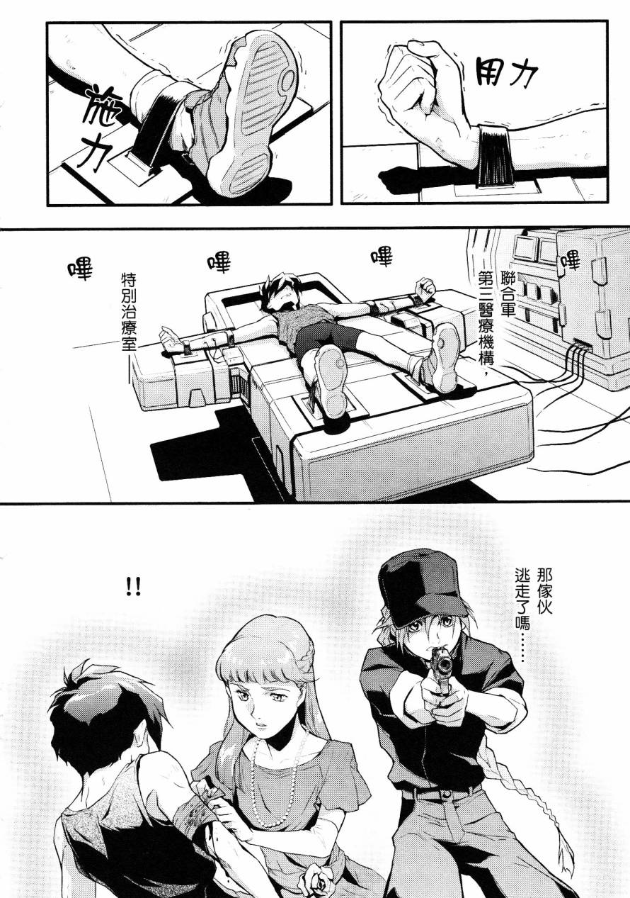 高达W 败者们的荣光韩漫全集-第01卷无删减无遮挡章节图片 