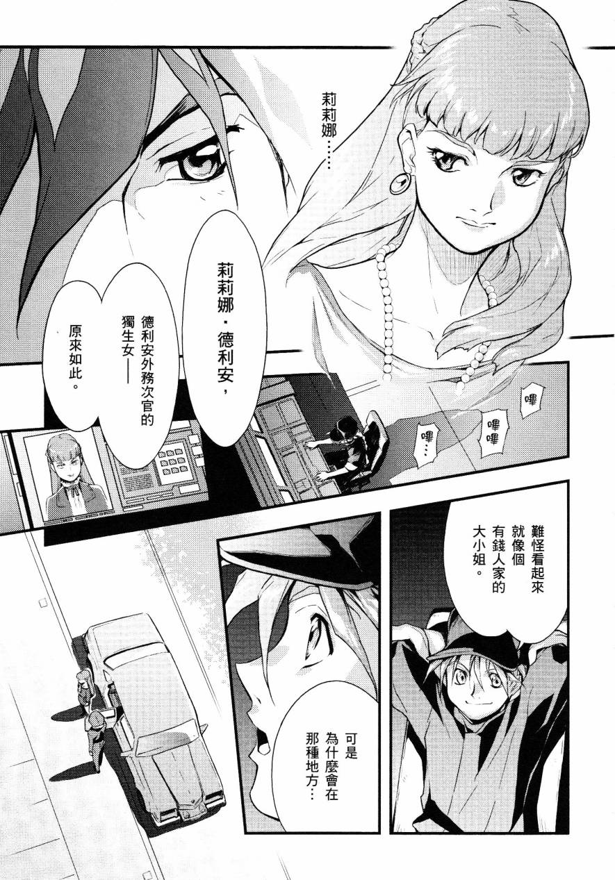 高达W 败者们的荣光韩漫全集-第01卷无删减无遮挡章节图片 