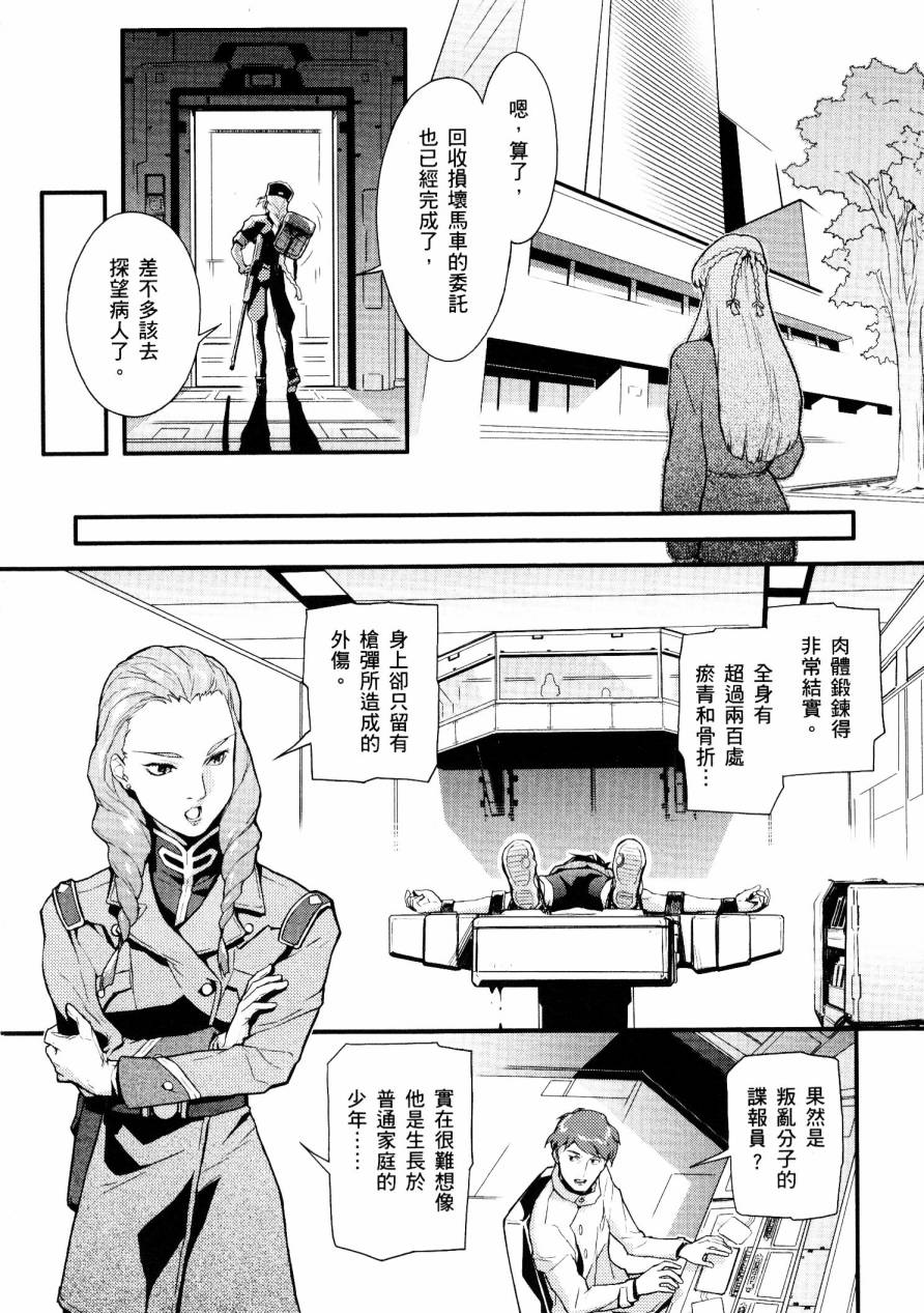 高达W 败者们的荣光韩漫全集-第01卷无删减无遮挡章节图片 