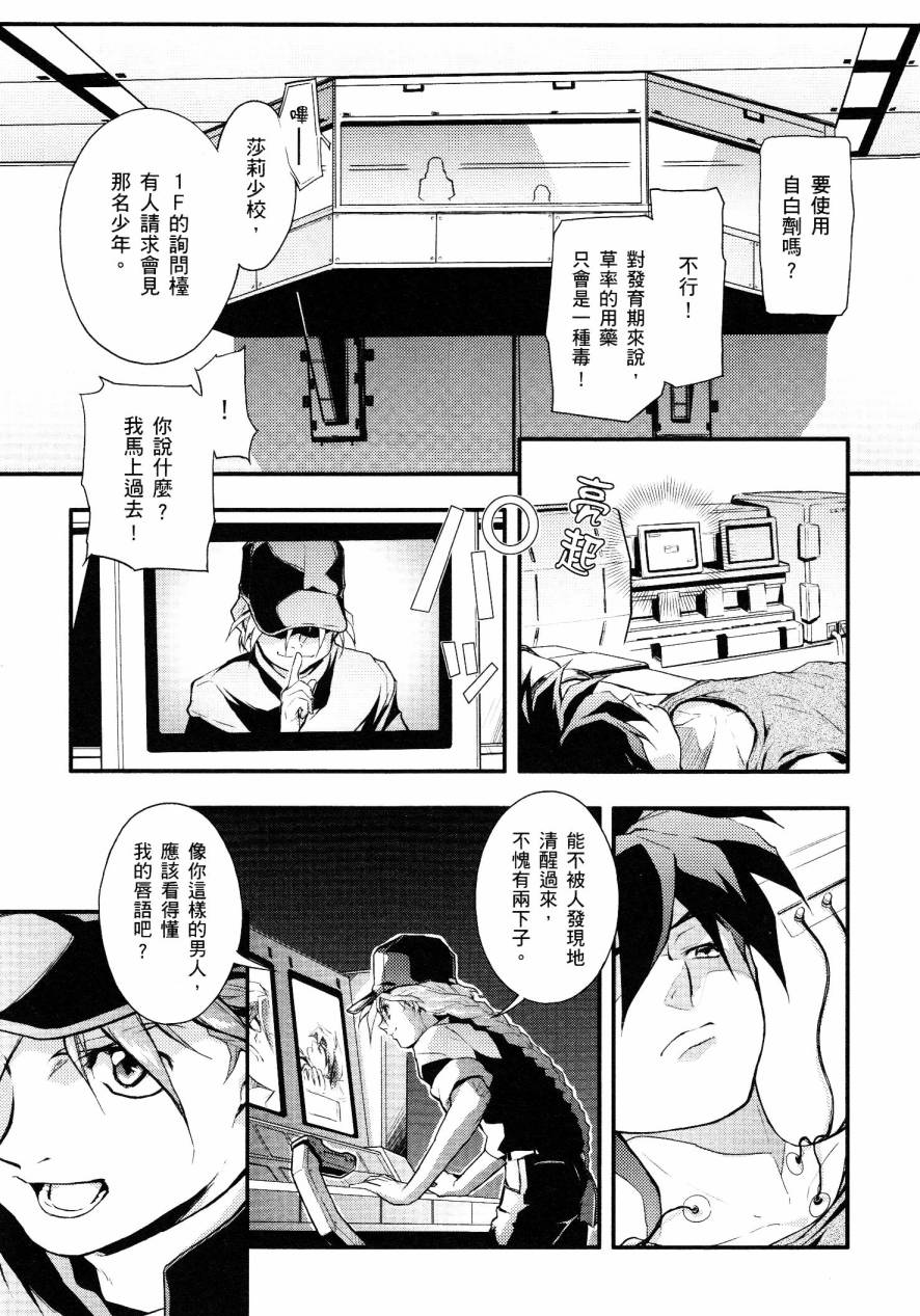 高达W 败者们的荣光韩漫全集-第01卷无删减无遮挡章节图片 