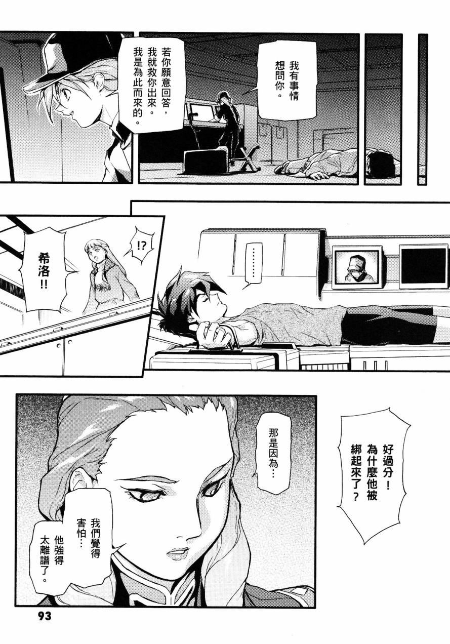 高达W 败者们的荣光韩漫全集-第01卷无删减无遮挡章节图片 