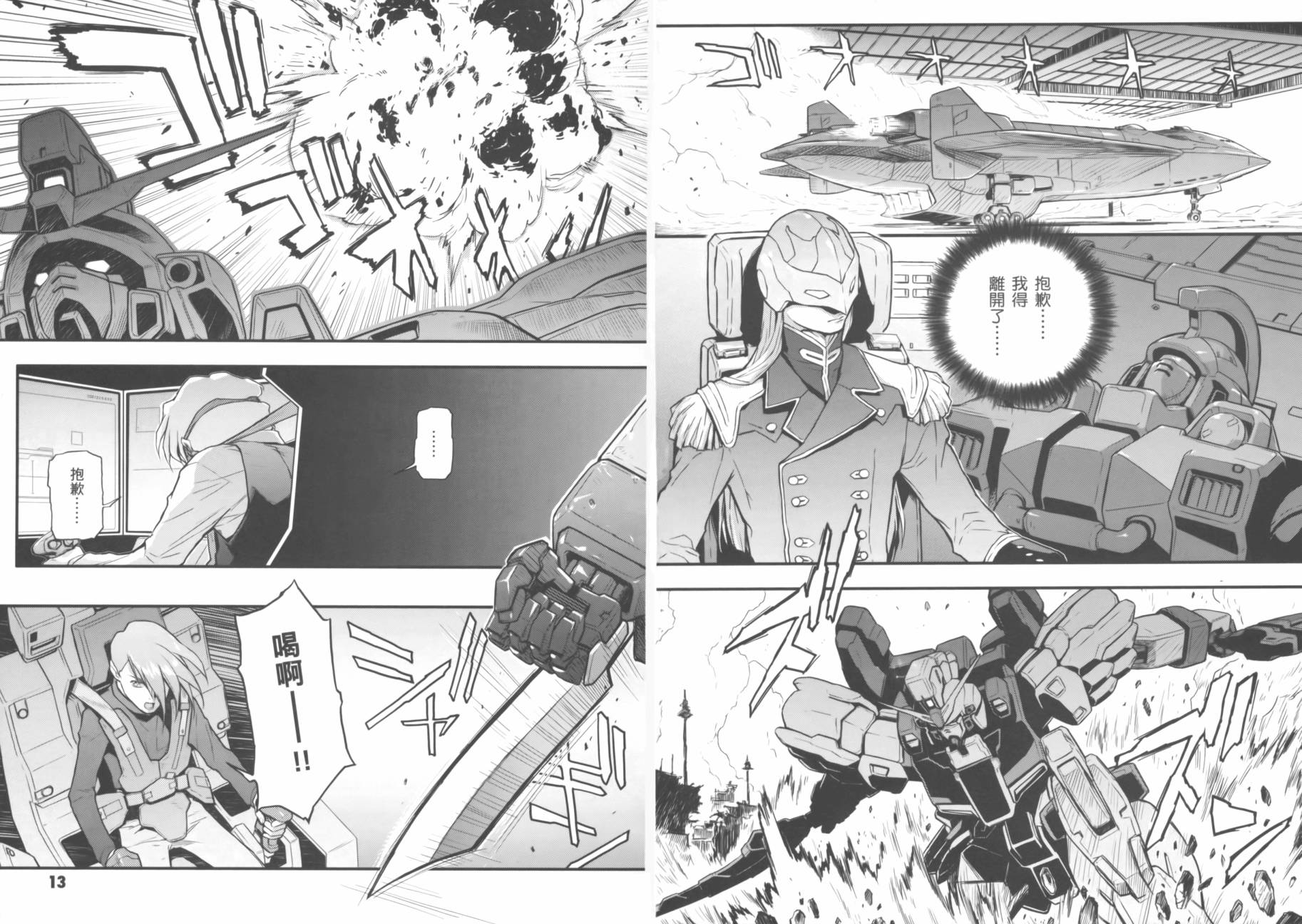 高达W 败者们的荣光韩漫全集-第02卷无删减无遮挡章节图片 
