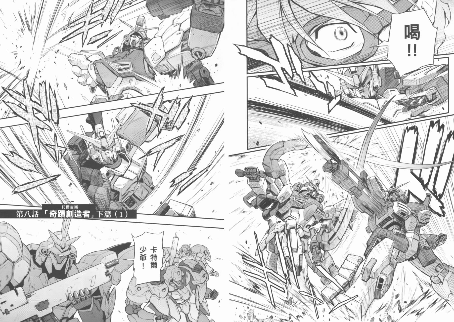 高达W 败者们的荣光韩漫全集-第02卷无删减无遮挡章节图片 