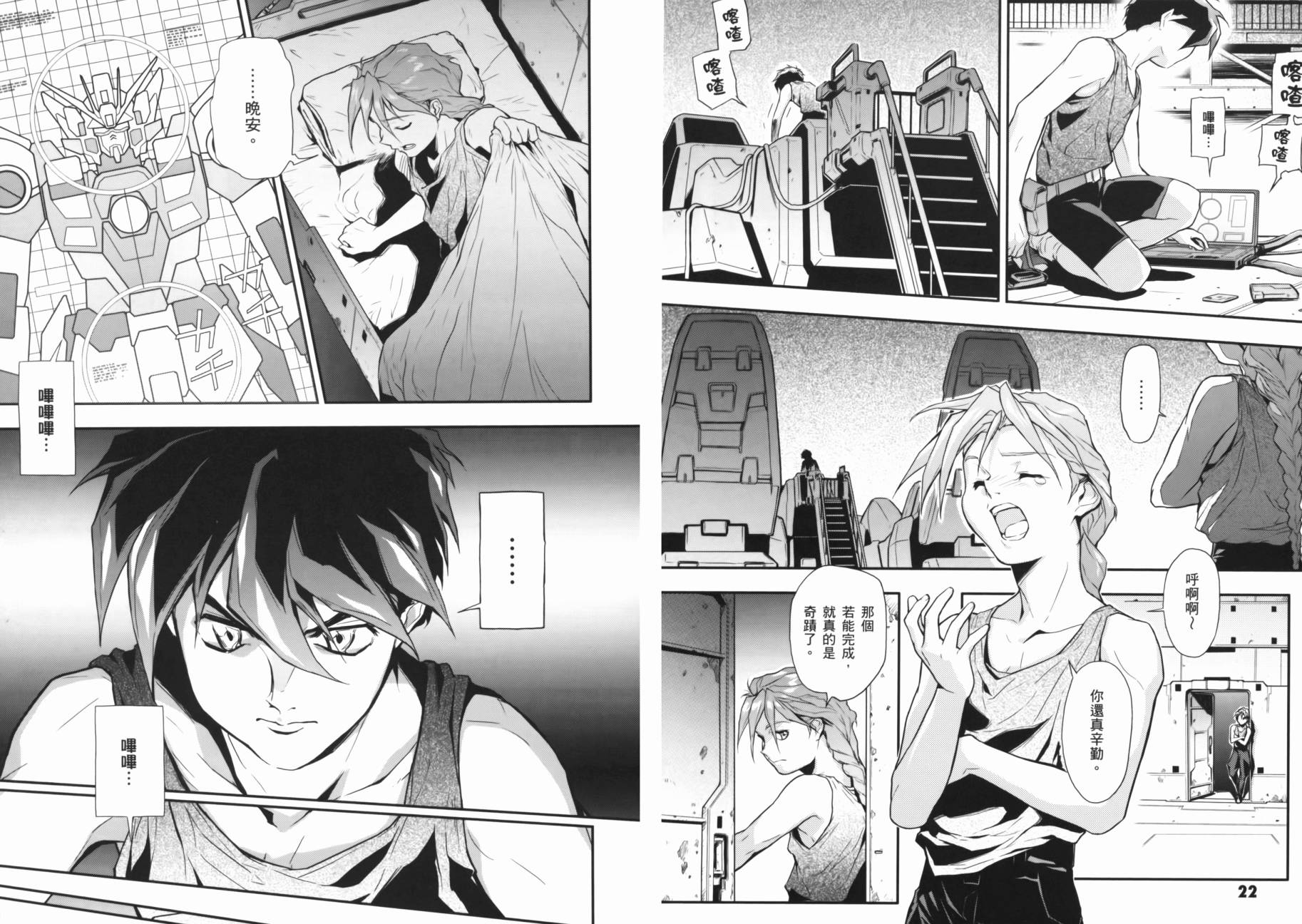 高达W 败者们的荣光韩漫全集-第02卷无删减无遮挡章节图片 