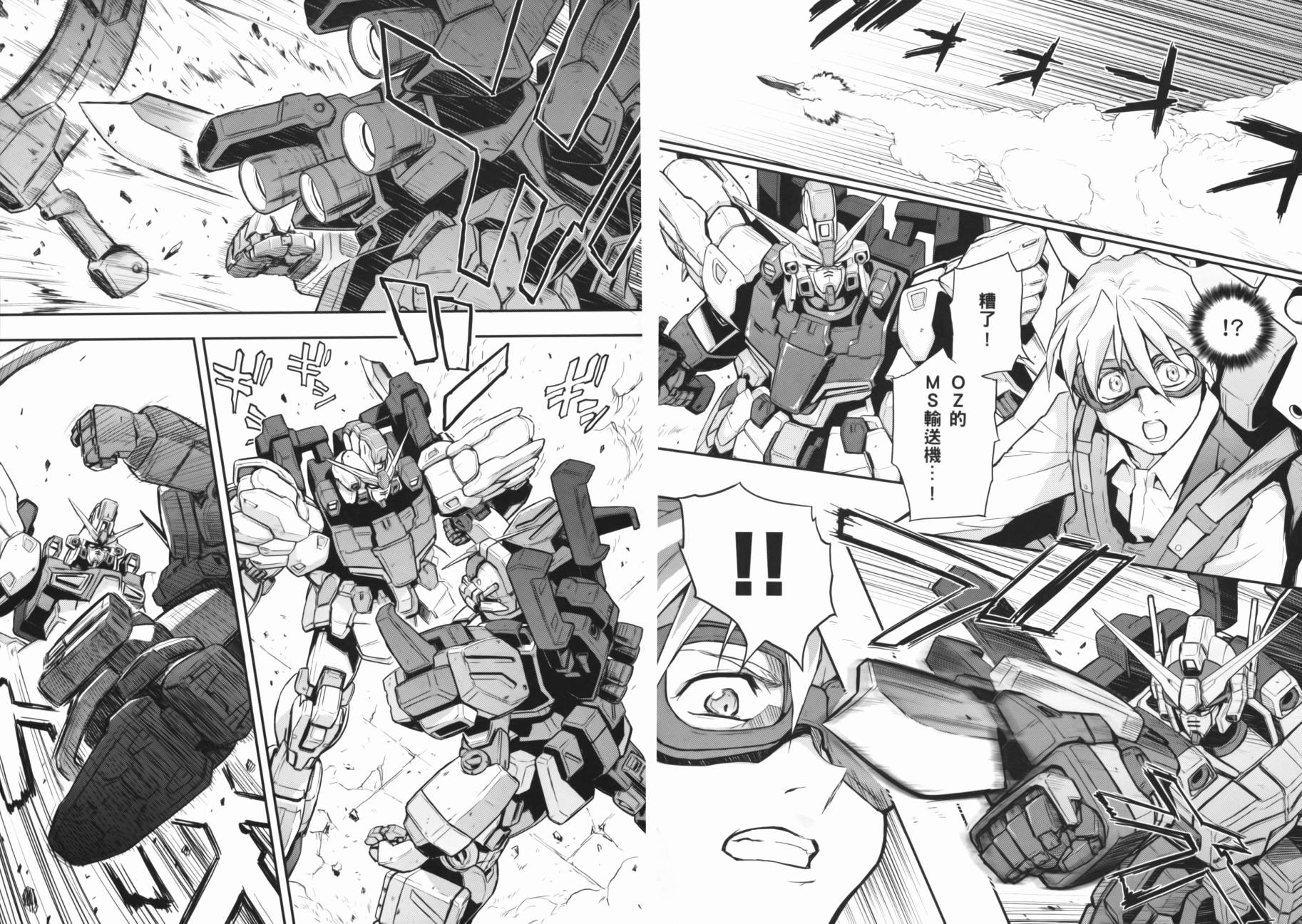 高达W 败者们的荣光韩漫全集-第02卷无删减无遮挡章节图片 