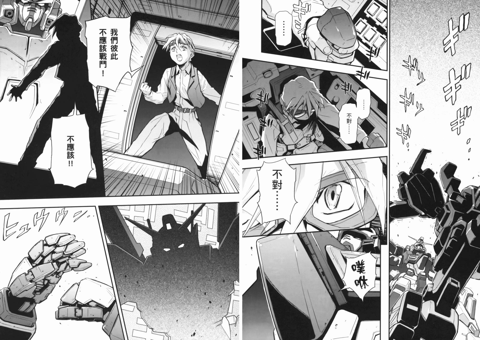 高达W 败者们的荣光韩漫全集-第02卷无删减无遮挡章节图片 