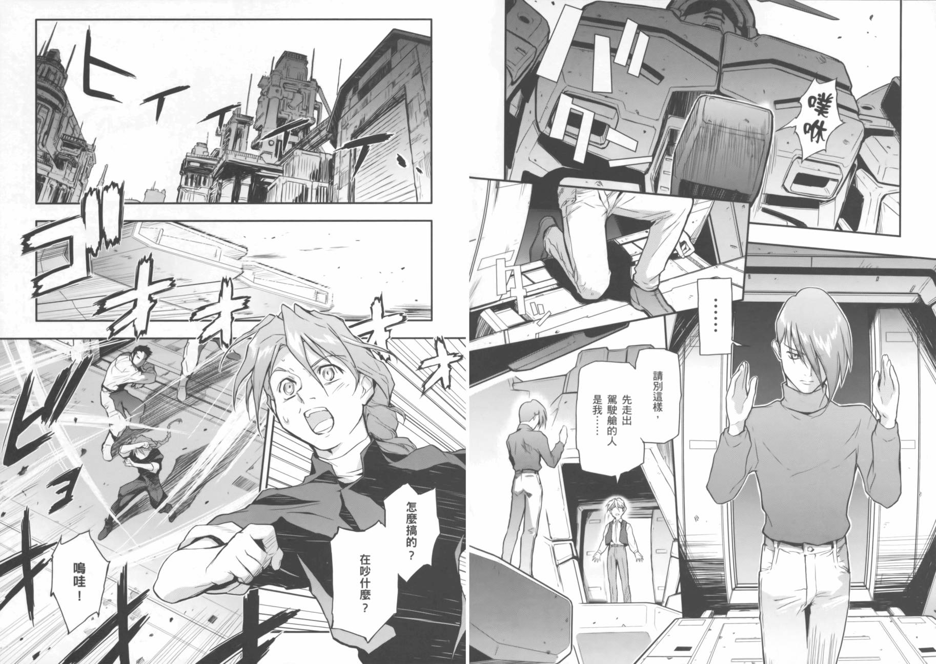 高达W 败者们的荣光韩漫全集-第02卷无删减无遮挡章节图片 