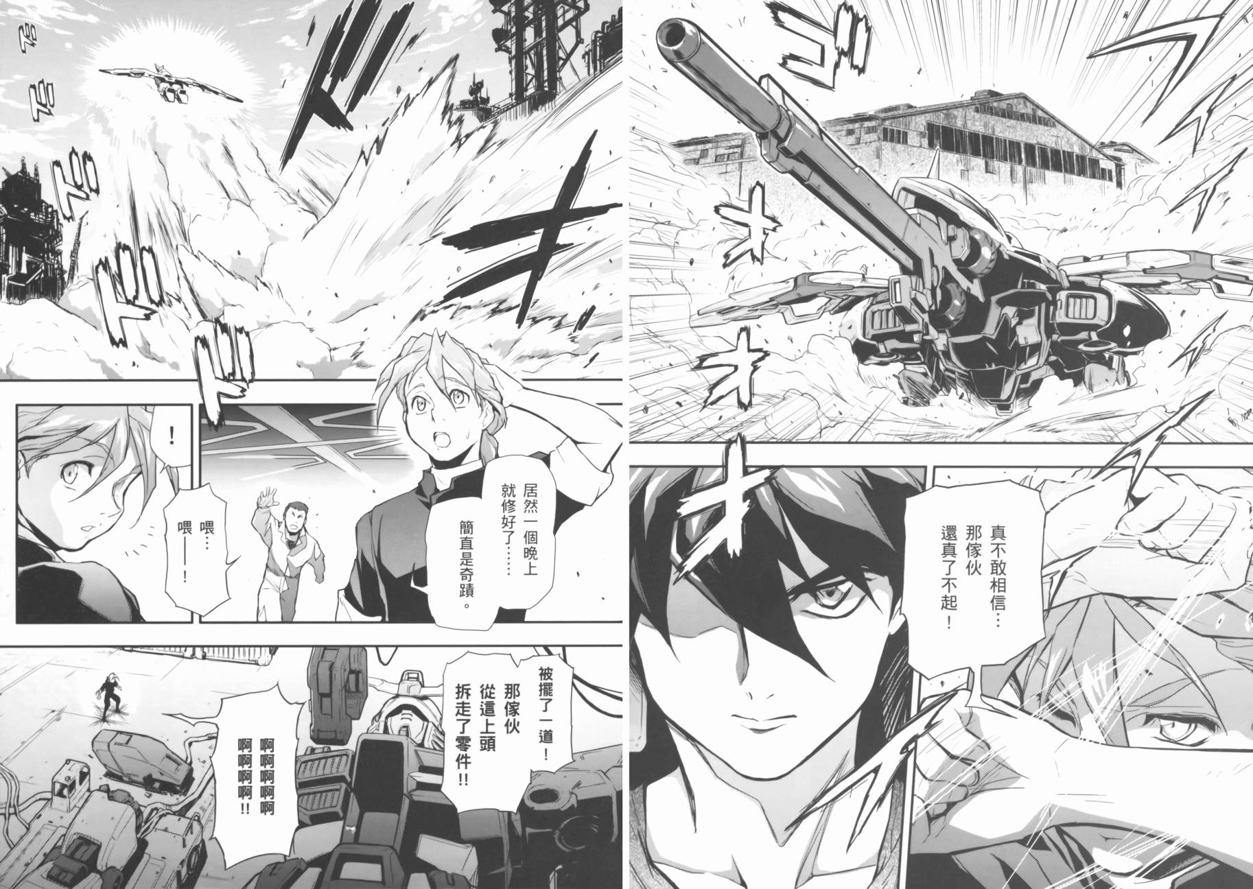 高达W 败者们的荣光韩漫全集-第02卷无删减无遮挡章节图片 