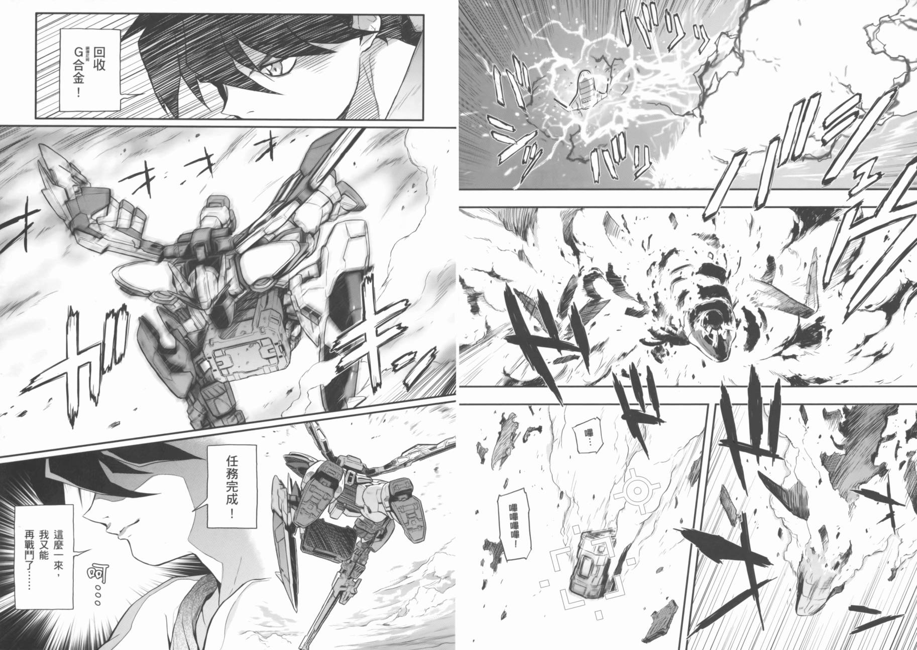 高达W 败者们的荣光韩漫全集-第02卷无删减无遮挡章节图片 