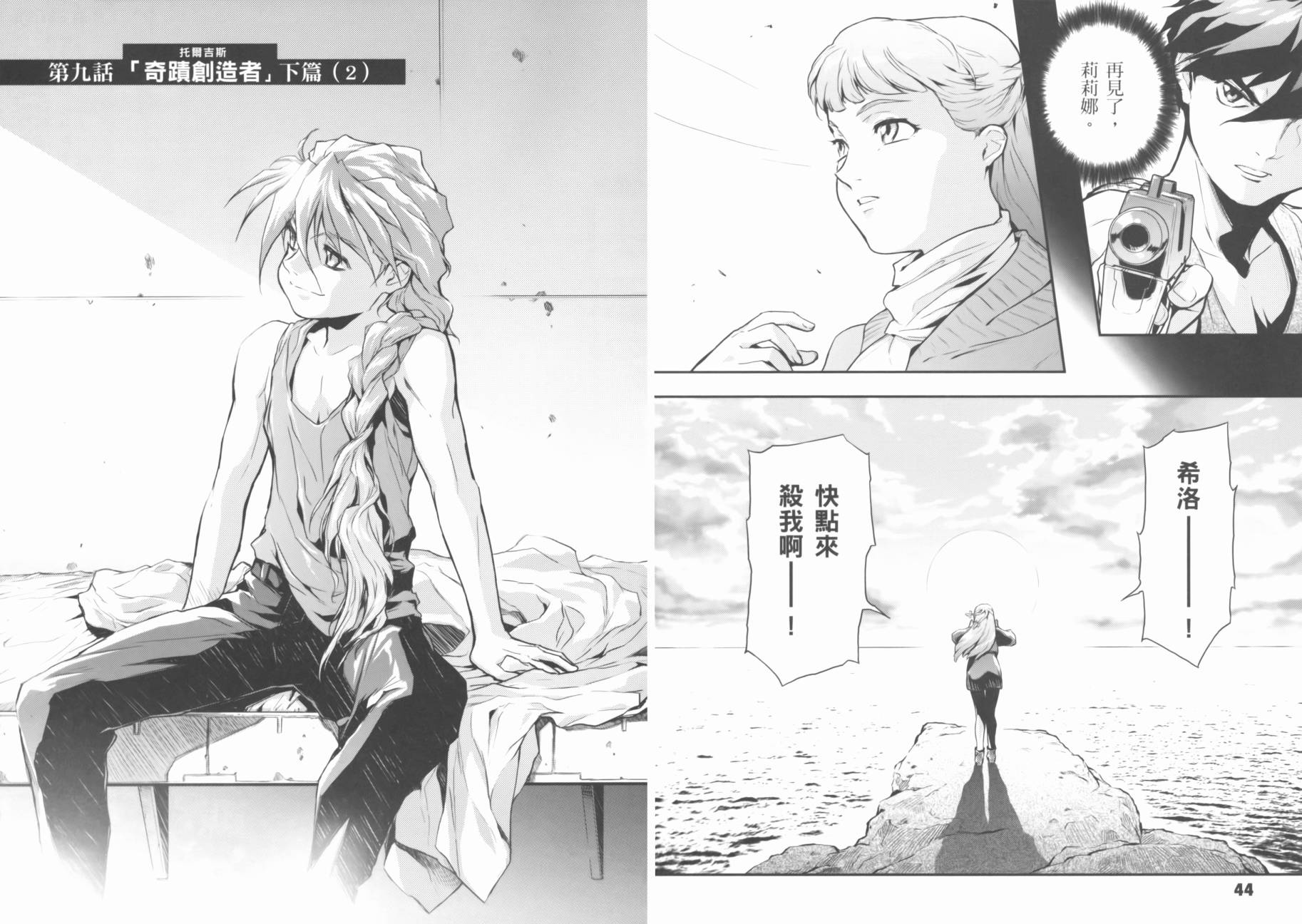 高达W 败者们的荣光韩漫全集-第02卷无删减无遮挡章节图片 