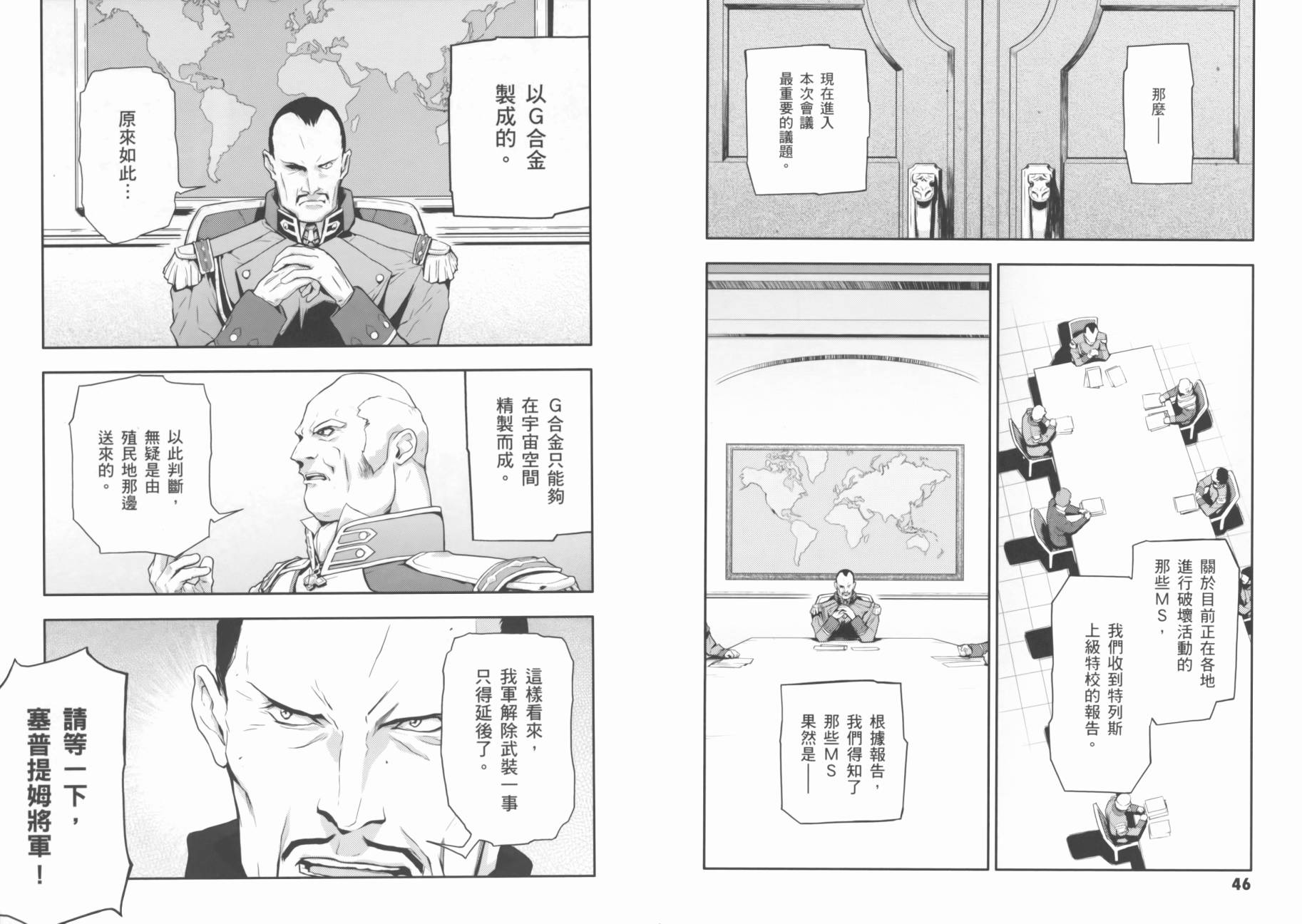 高达W 败者们的荣光韩漫全集-第02卷无删减无遮挡章节图片 