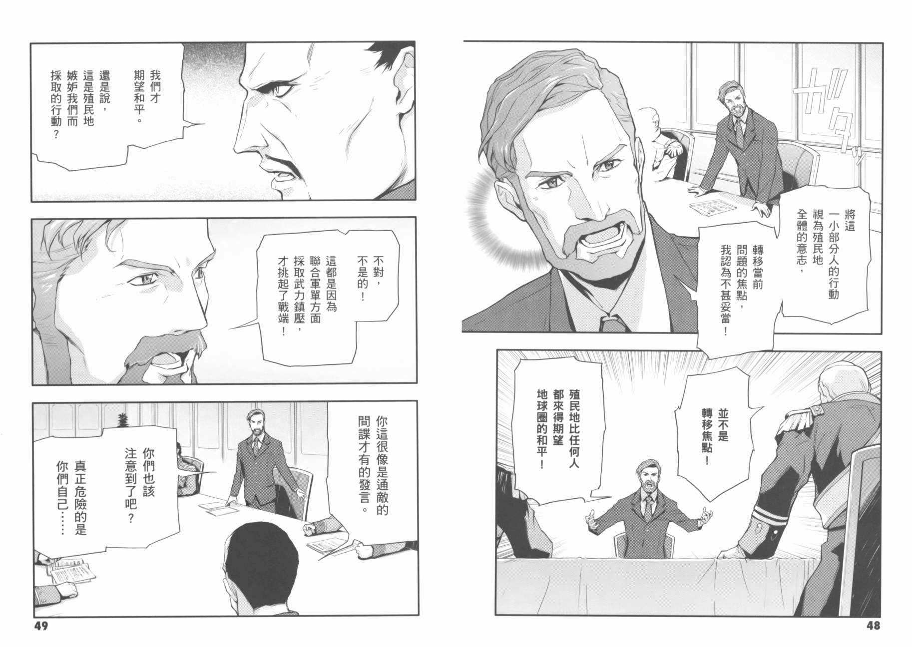 高达W 败者们的荣光韩漫全集-第02卷无删减无遮挡章节图片 