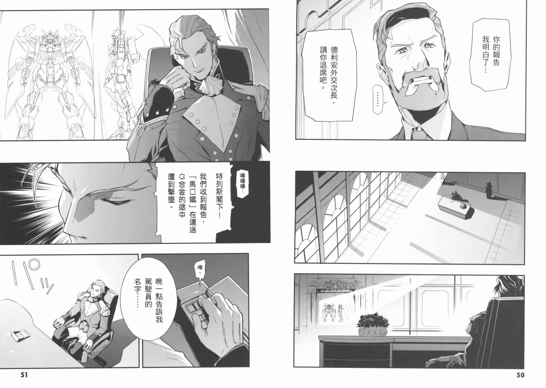 高达W 败者们的荣光韩漫全集-第02卷无删减无遮挡章节图片 