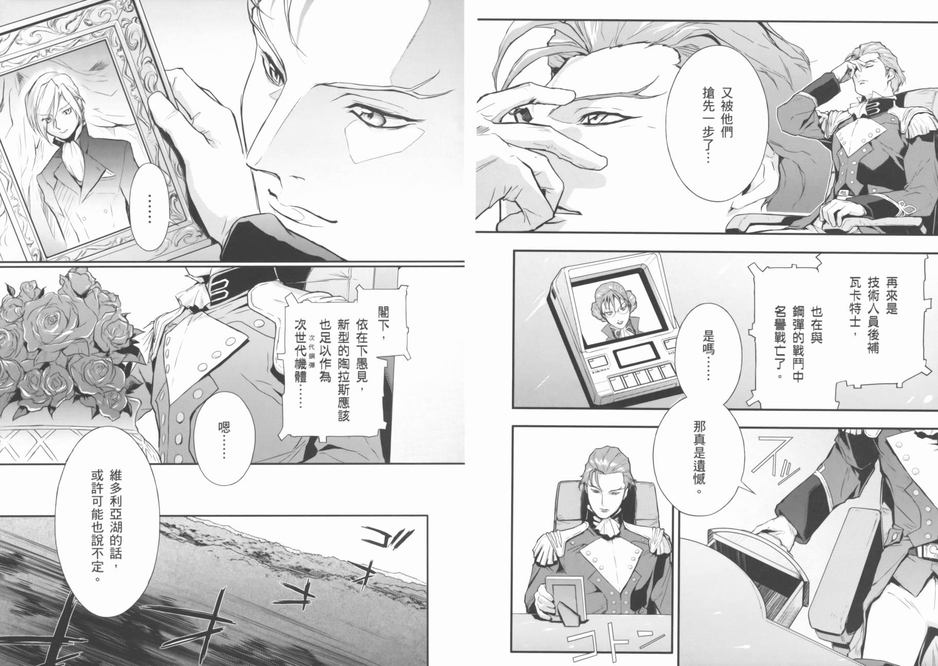 高达W 败者们的荣光韩漫全集-第02卷无删减无遮挡章节图片 