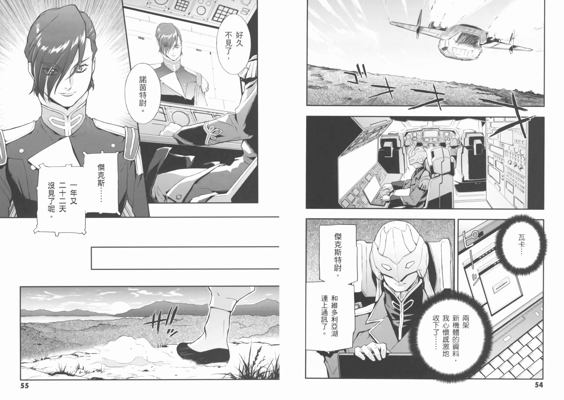 高达W 败者们的荣光韩漫全集-第02卷无删减无遮挡章节图片 