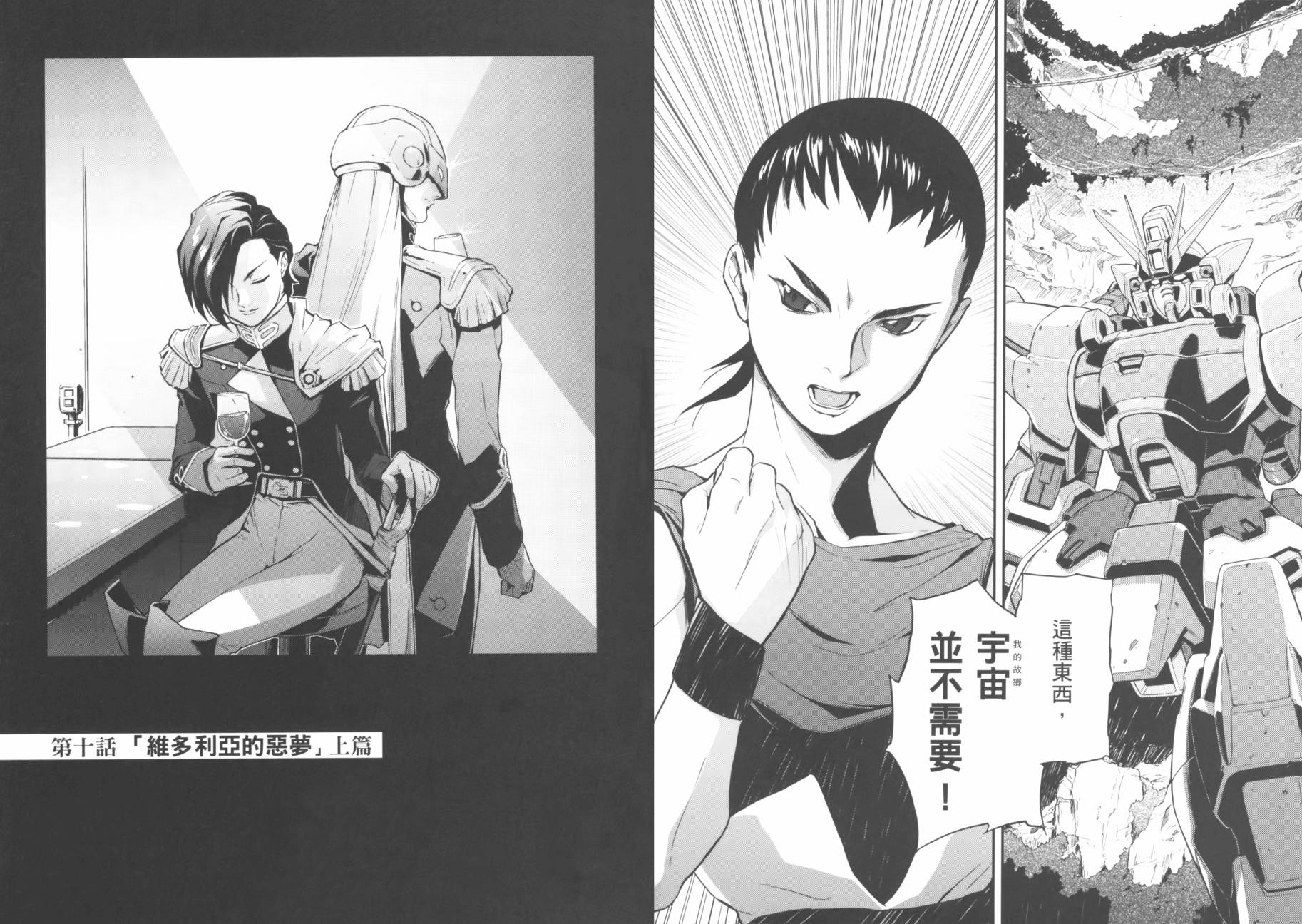 高达W 败者们的荣光韩漫全集-第02卷无删减无遮挡章节图片 