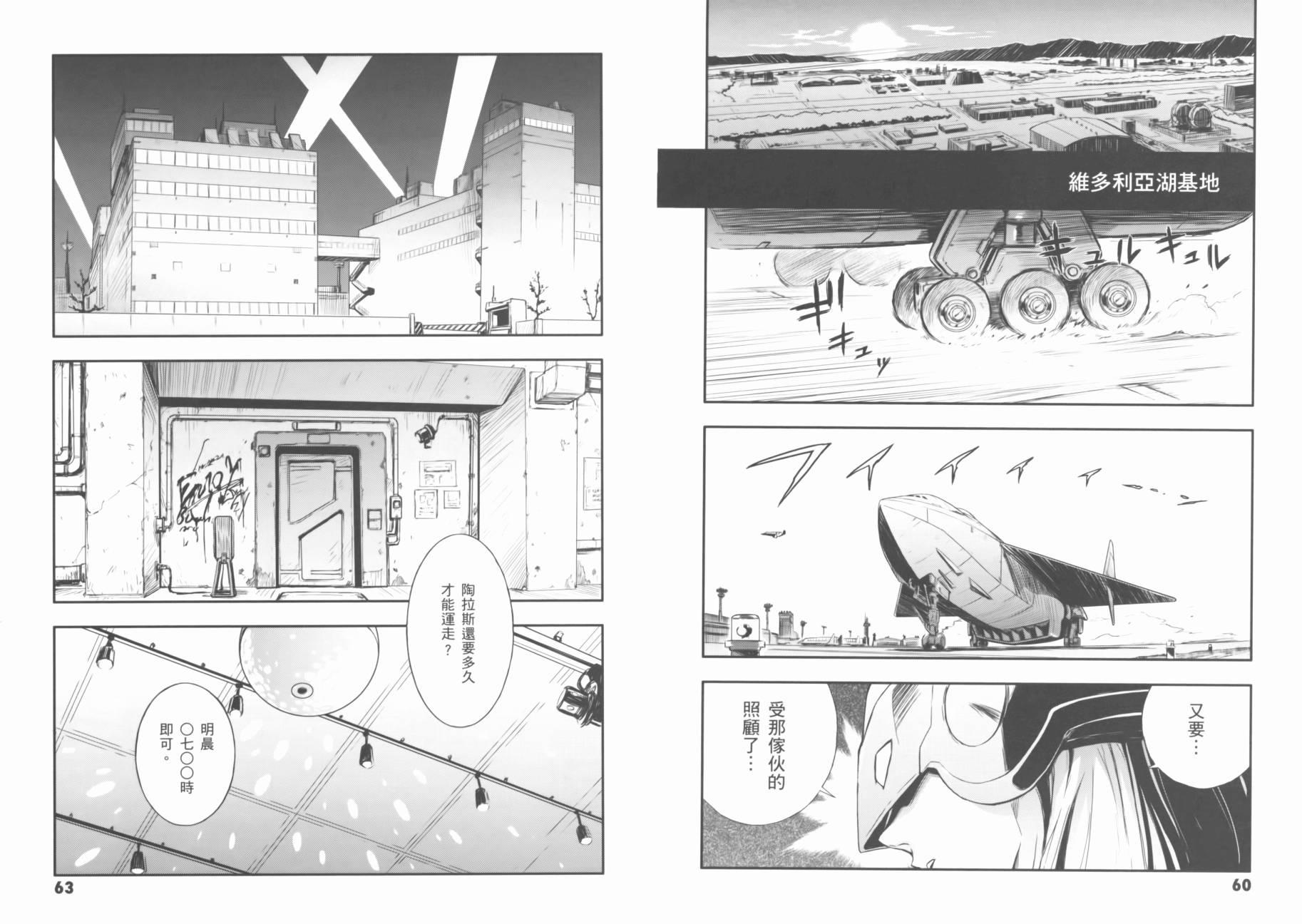 高达W 败者们的荣光韩漫全集-第02卷无删减无遮挡章节图片 