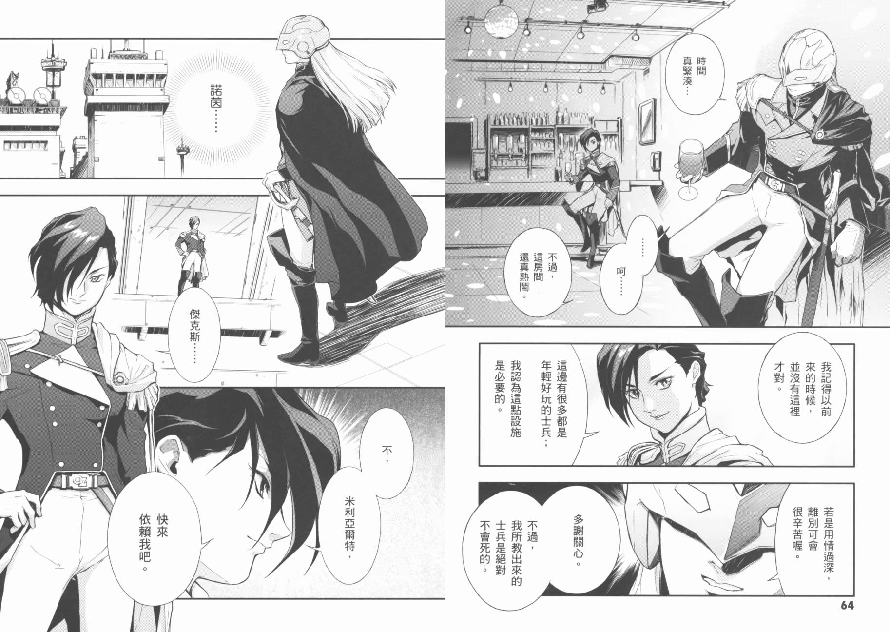 高达W 败者们的荣光韩漫全集-第02卷无删减无遮挡章节图片 