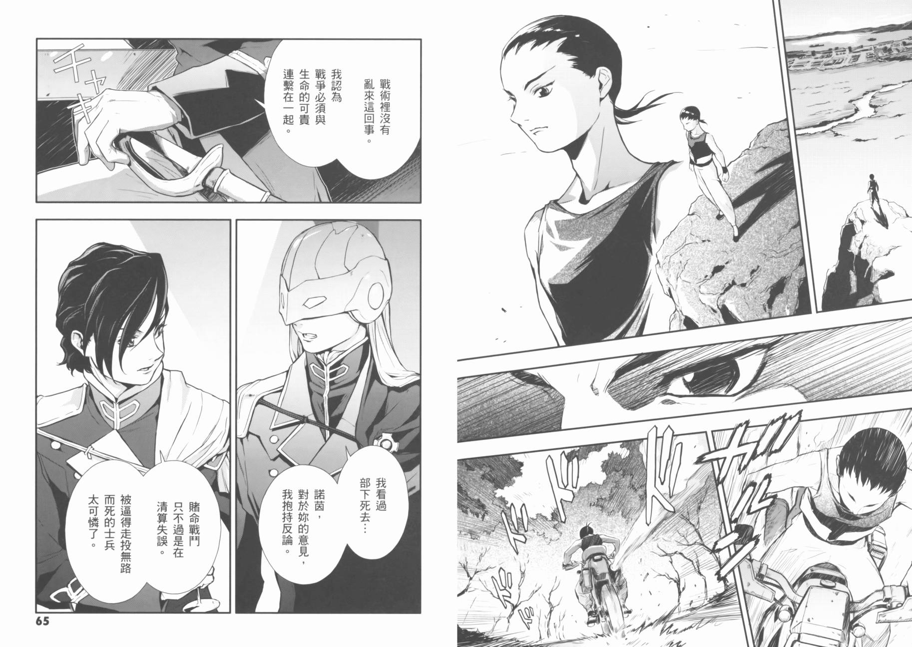 高达W 败者们的荣光韩漫全集-第02卷无删减无遮挡章节图片 