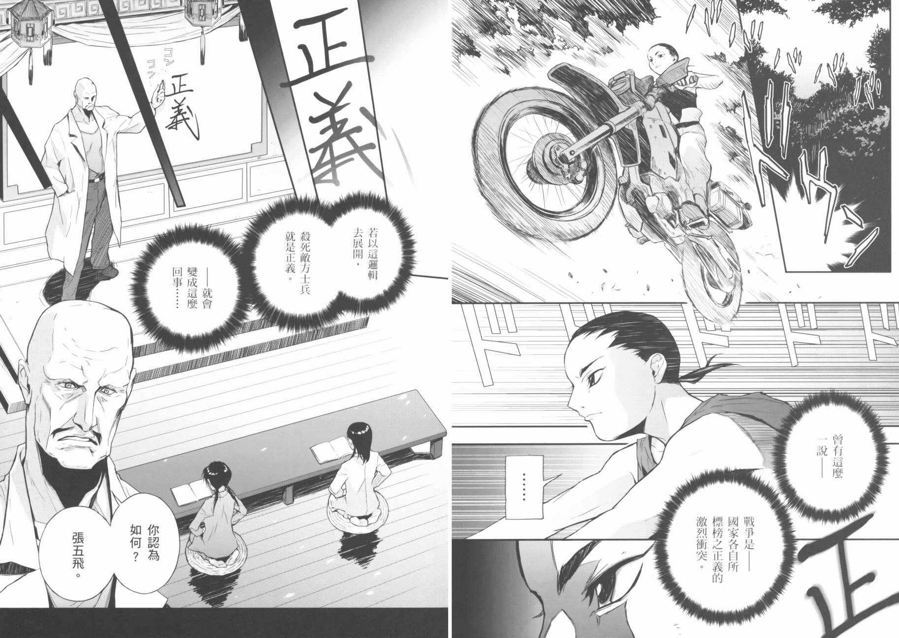 高达W 败者们的荣光韩漫全集-第02卷无删减无遮挡章节图片 