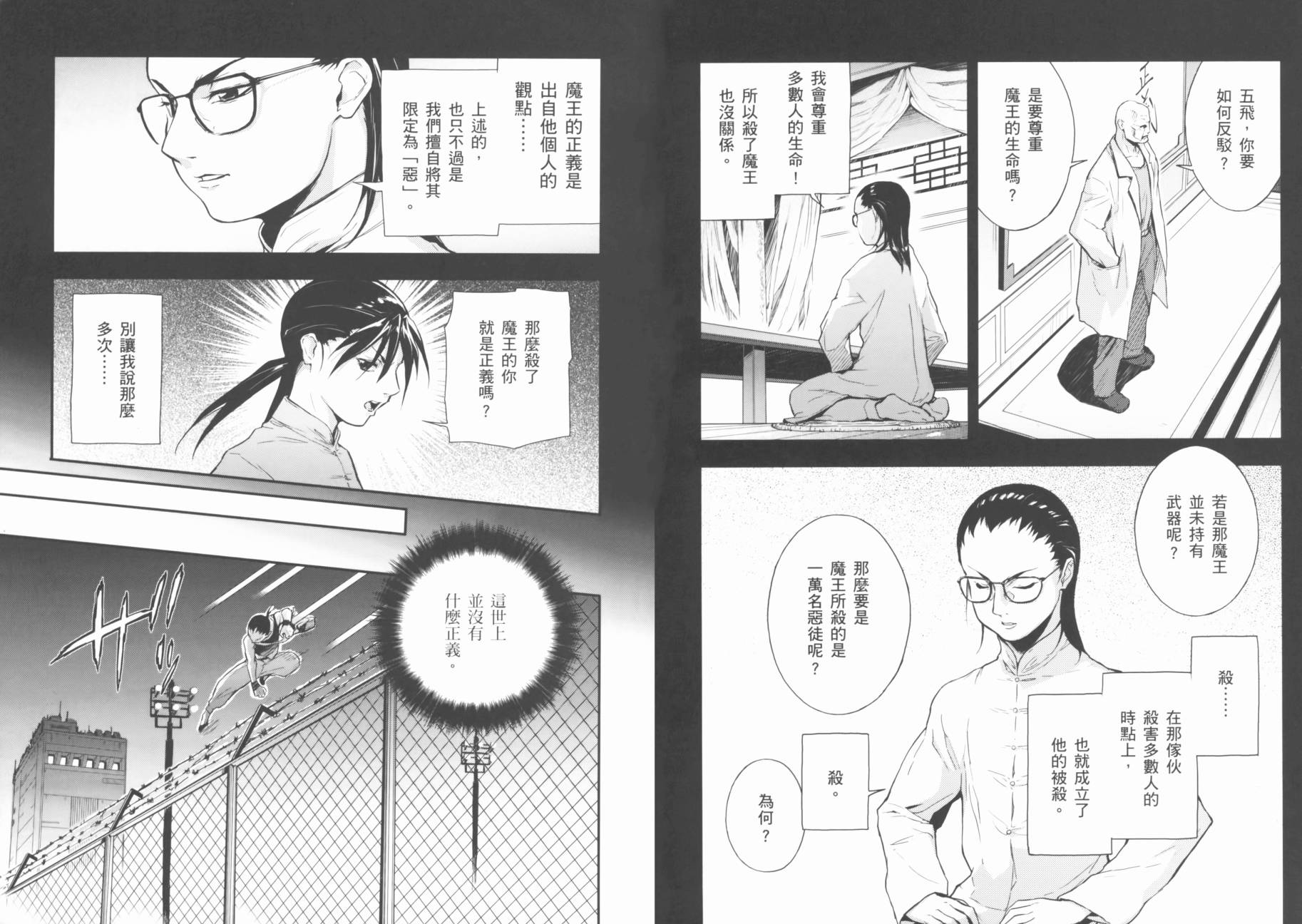 高达W 败者们的荣光韩漫全集-第02卷无删减无遮挡章节图片 