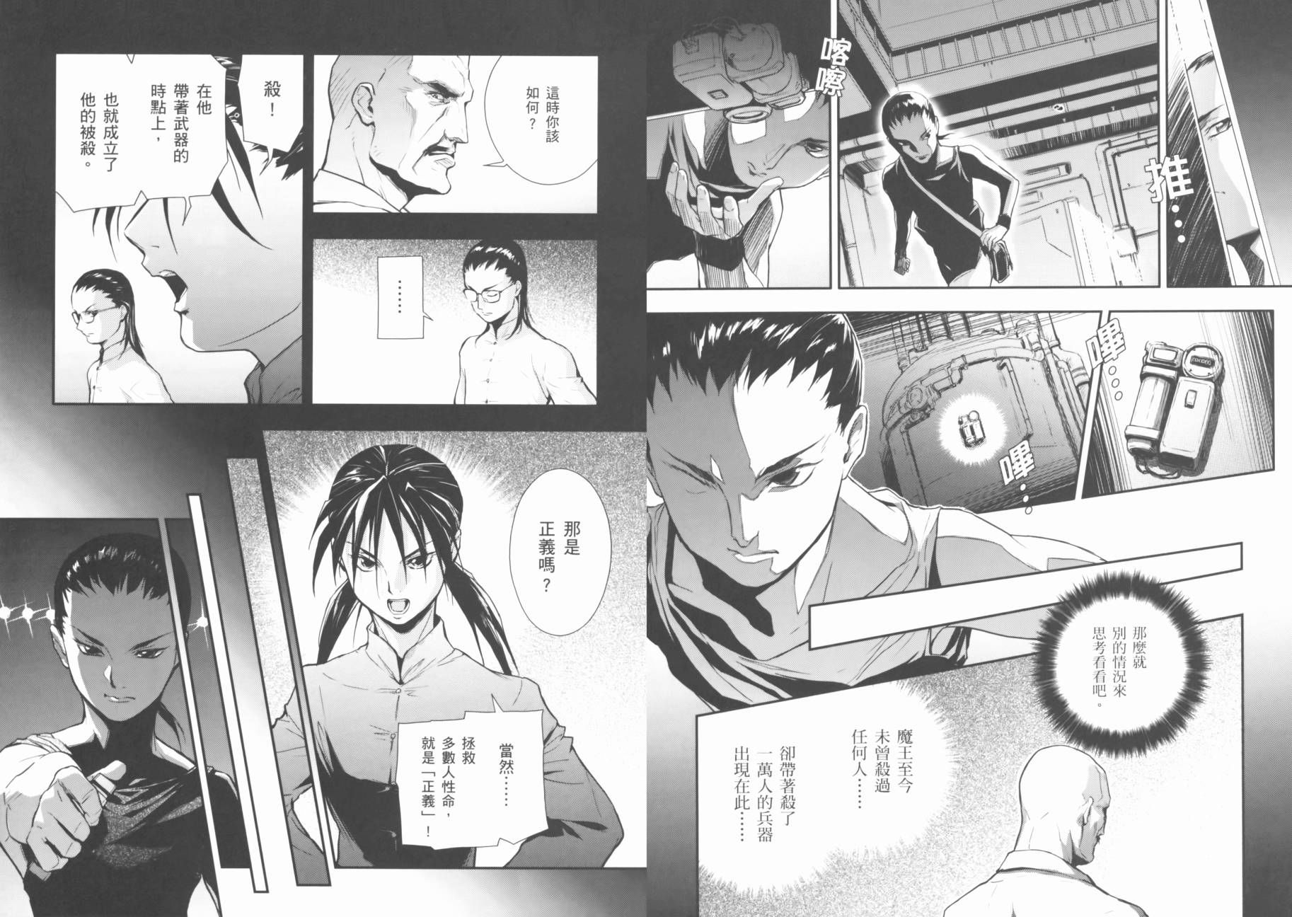 高达W 败者们的荣光韩漫全集-第02卷无删减无遮挡章节图片 