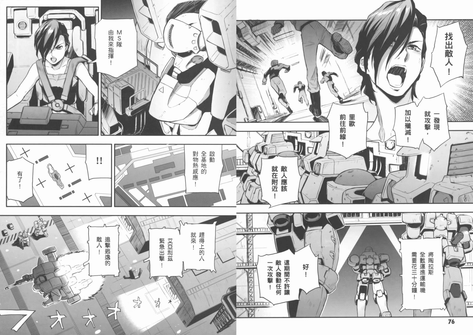 高达W 败者们的荣光韩漫全集-第02卷无删减无遮挡章节图片 