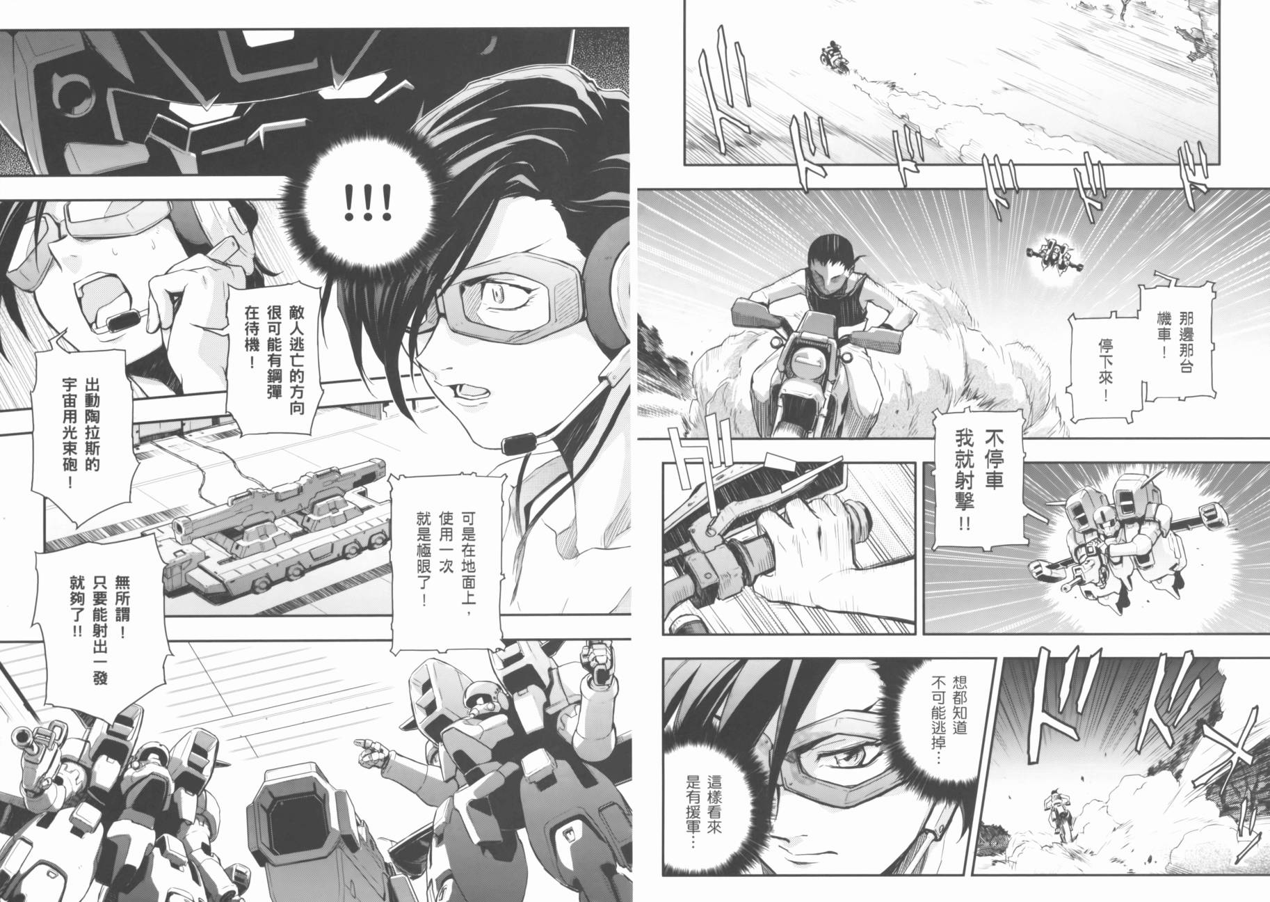 高达W 败者们的荣光韩漫全集-第02卷无删减无遮挡章节图片 
