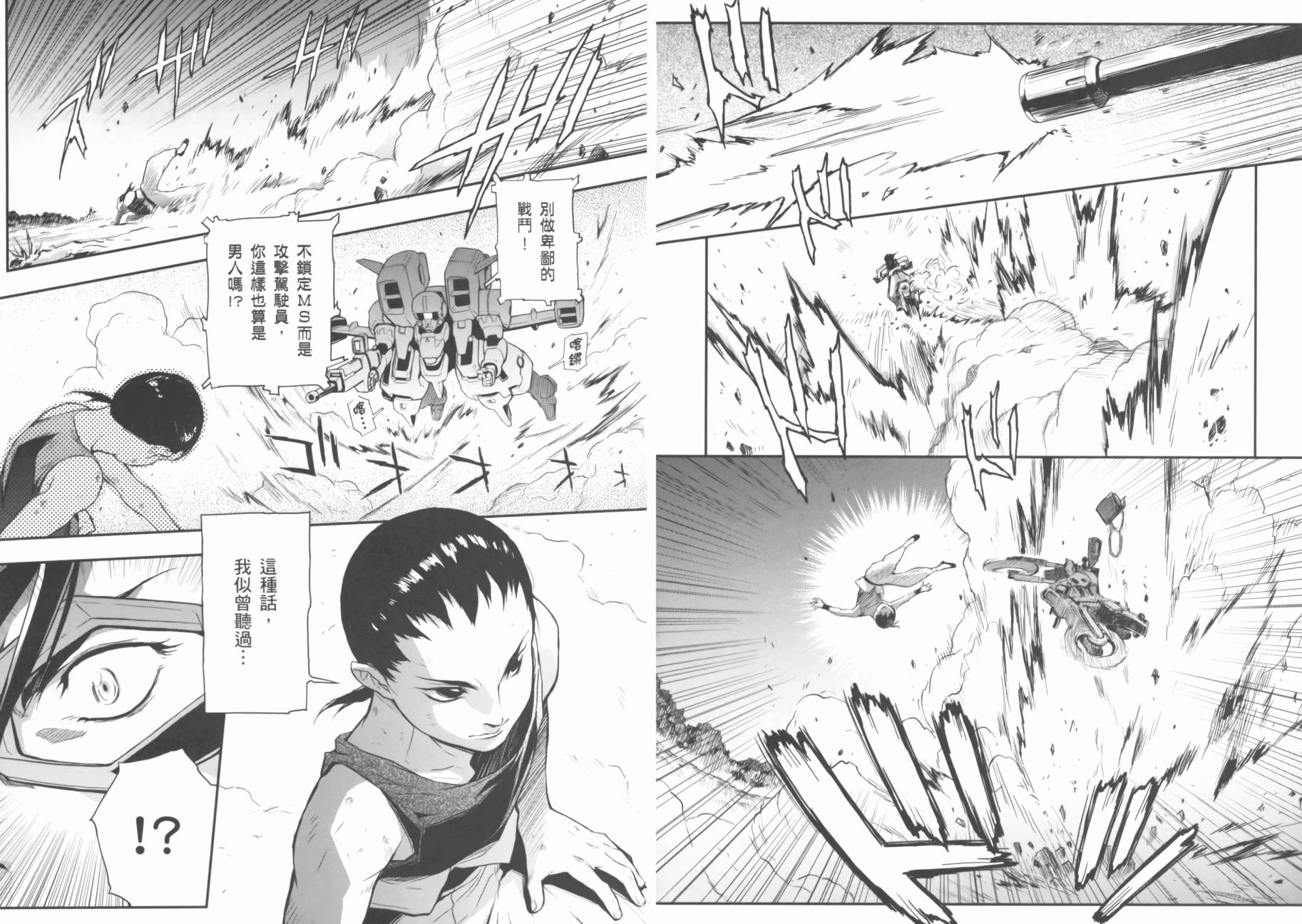 高达W 败者们的荣光韩漫全集-第02卷无删减无遮挡章节图片 