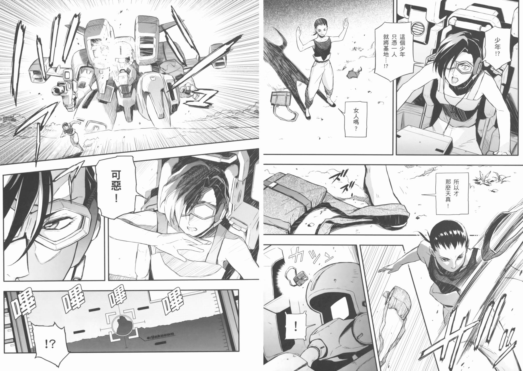 高达W 败者们的荣光韩漫全集-第02卷无删减无遮挡章节图片 
