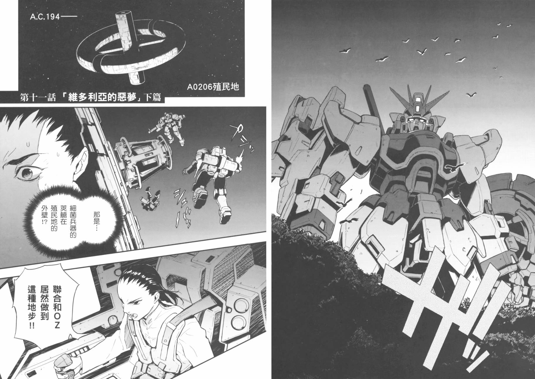 高达W 败者们的荣光韩漫全集-第02卷无删减无遮挡章节图片 