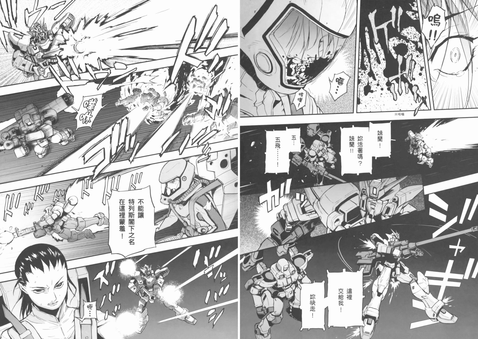 高达W 败者们的荣光韩漫全集-第02卷无删减无遮挡章节图片 