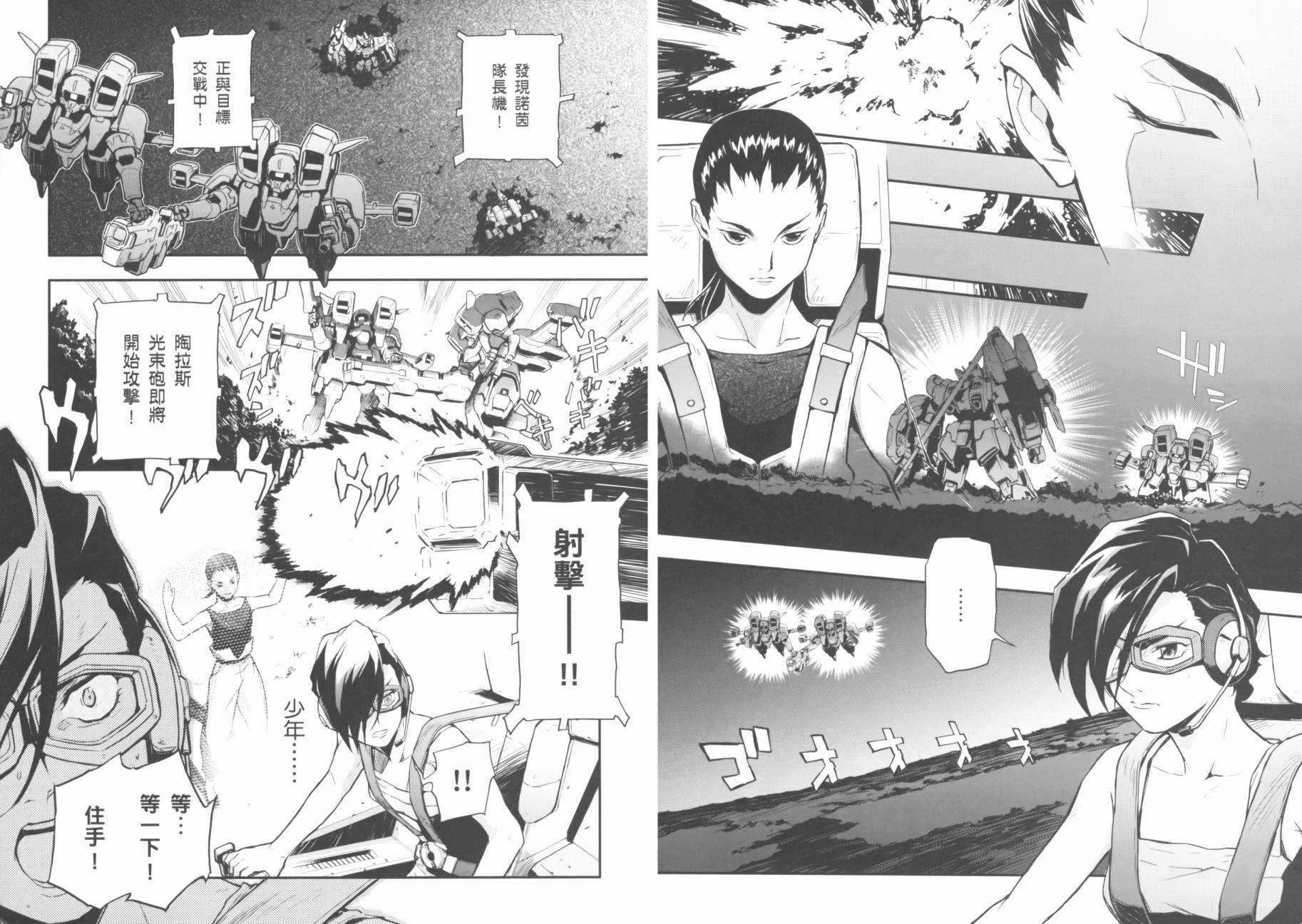 高达W 败者们的荣光韩漫全集-第02卷无删减无遮挡章节图片 