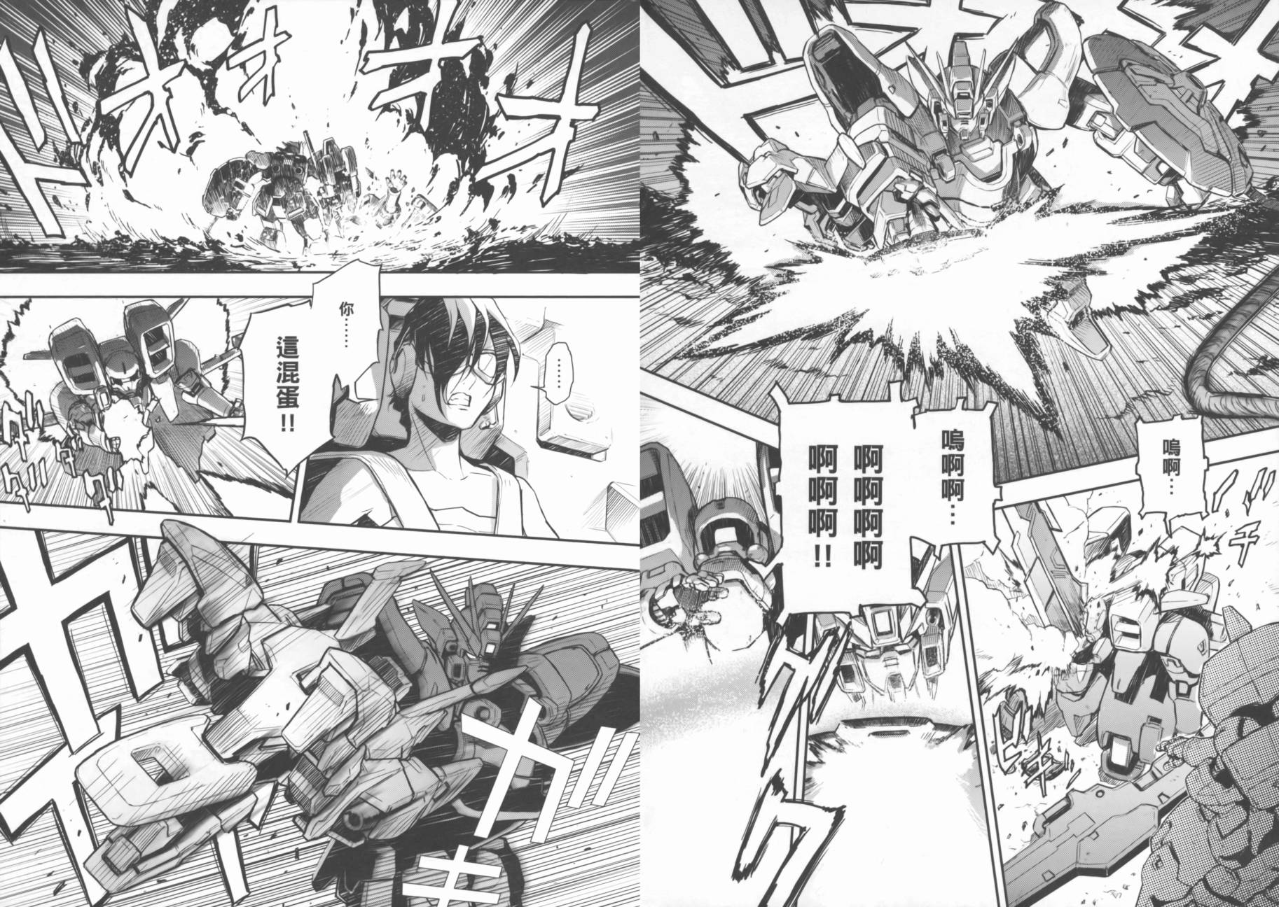 高达W 败者们的荣光韩漫全集-第02卷无删减无遮挡章节图片 