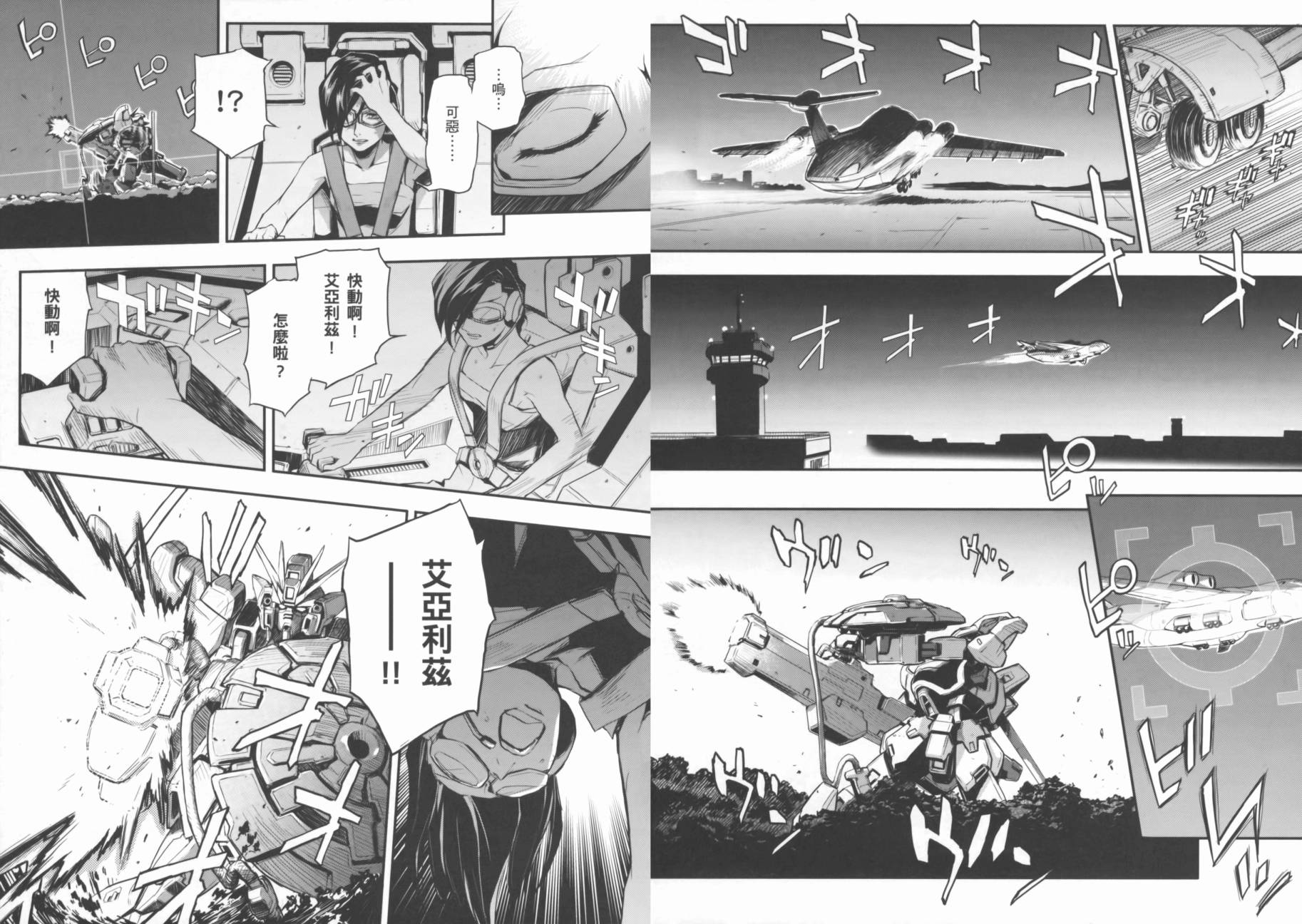 高达W 败者们的荣光韩漫全集-第02卷无删减无遮挡章节图片 